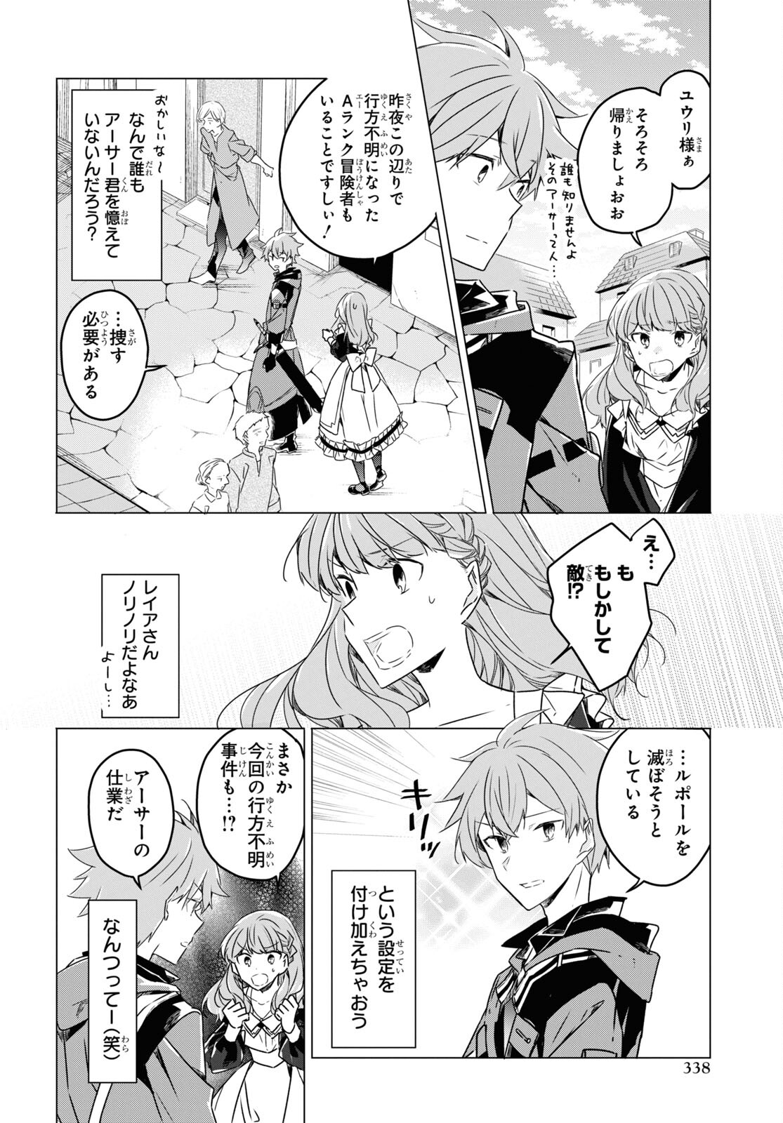 外面だけは完璧なコミュ障冒険者、Sランクパーティーでリーダーになる 第4話 - Page 5