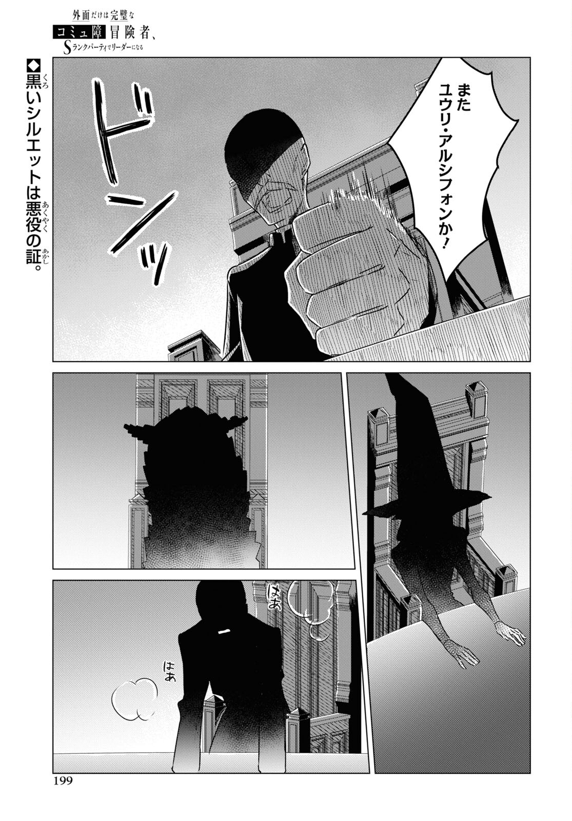 外面だけは完璧なコミュ障冒険者、Sランクパーティーでリーダーになる 第3話 - Page 1