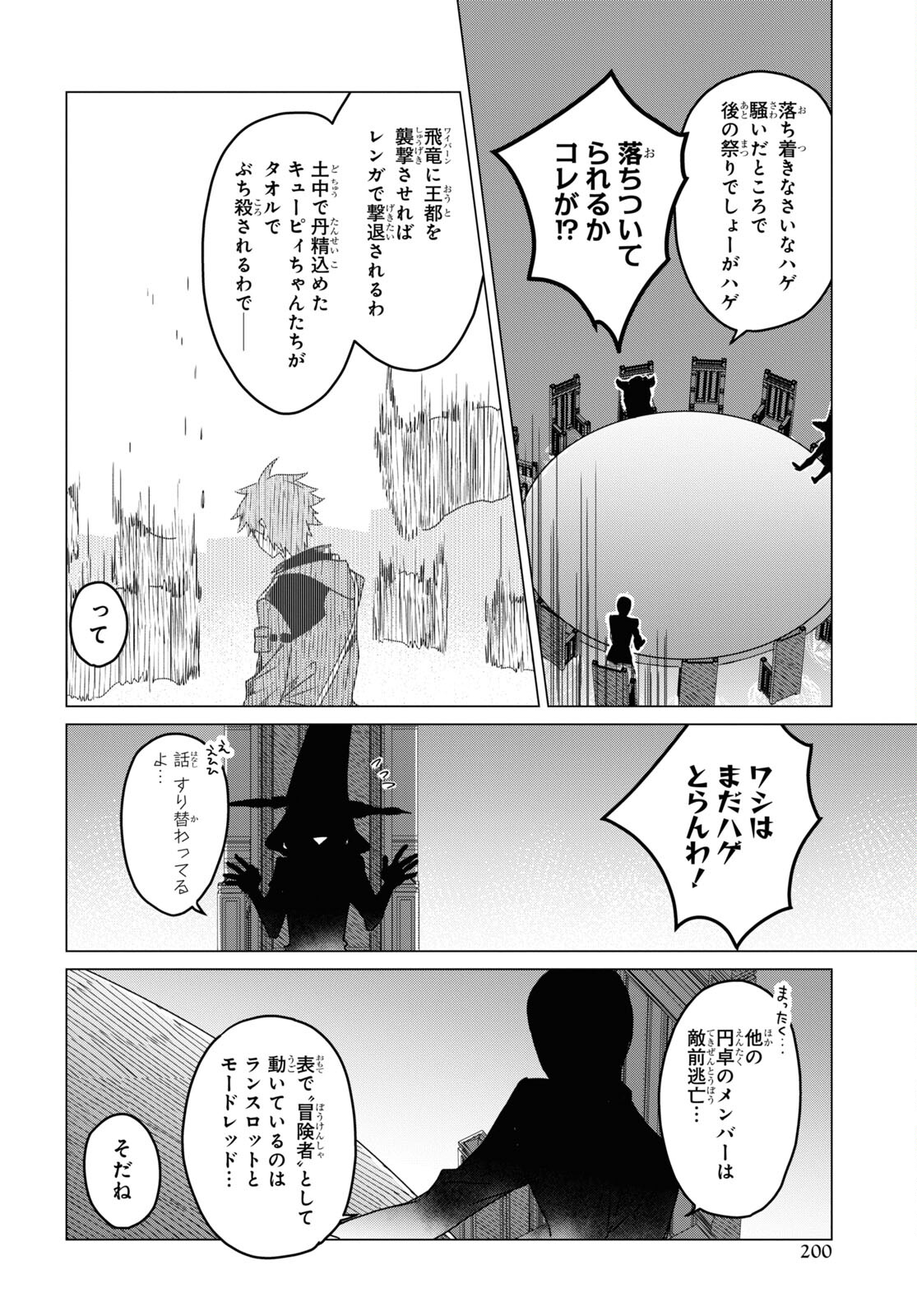 外面だけは完璧なコミュ障冒険者、Sランクパーティーでリーダーになる 第3話 - Page 2