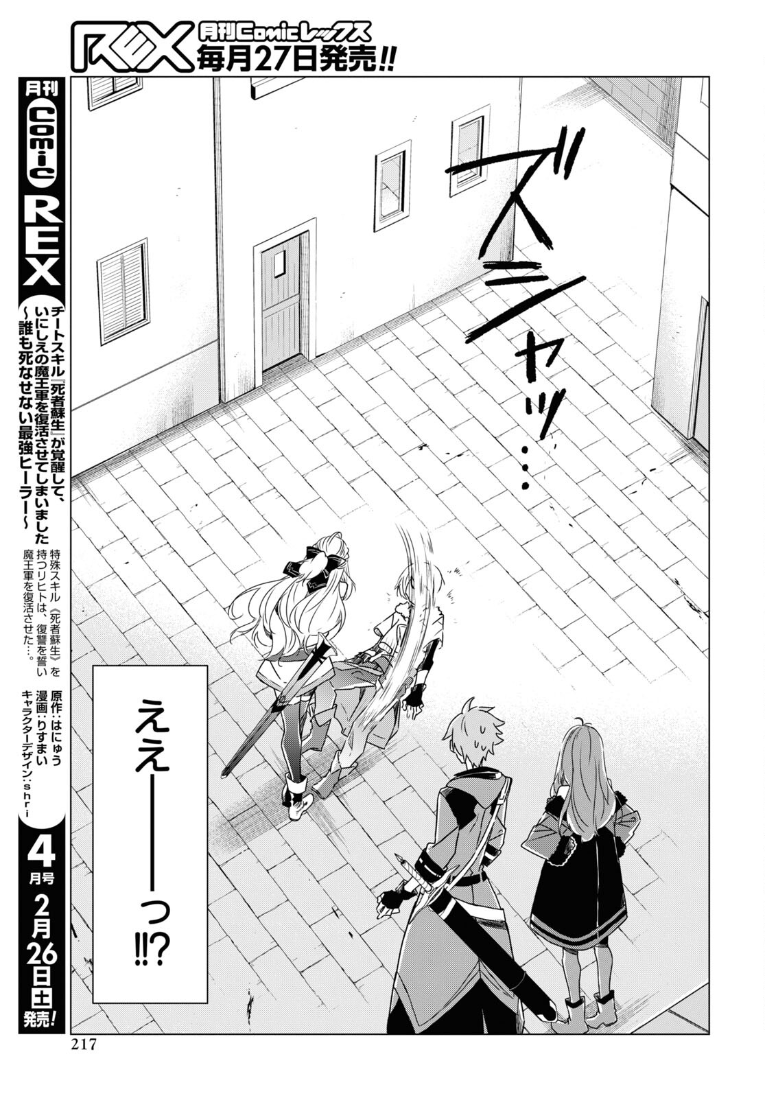 外面だけは完璧なコミュ障冒険者、Sランクパーティーでリーダーになる 第3話 - Page 19