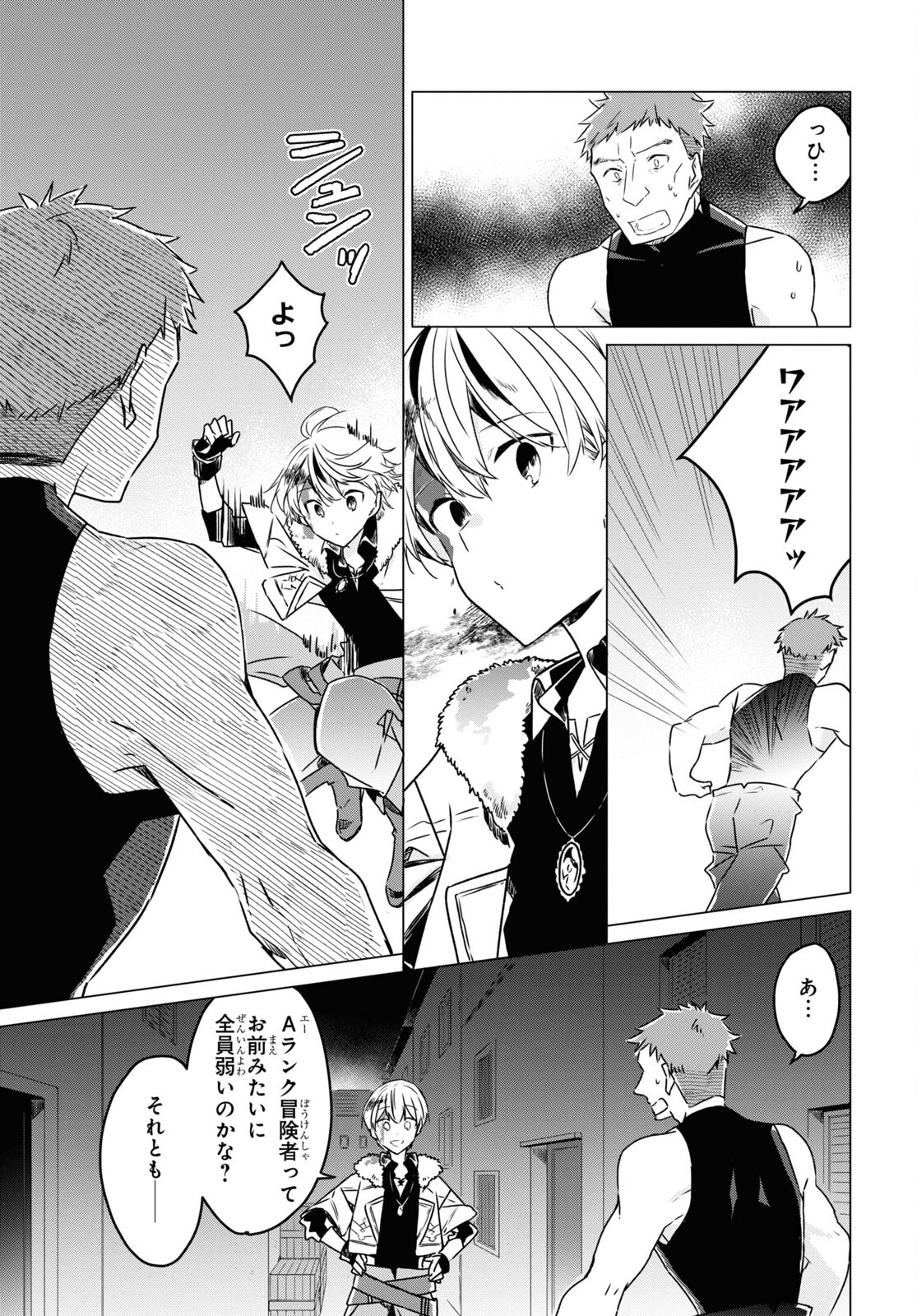 外面だけは完璧なコミュ障冒険者、Sランクパーティーでリーダーになる 第3話 - Page 23