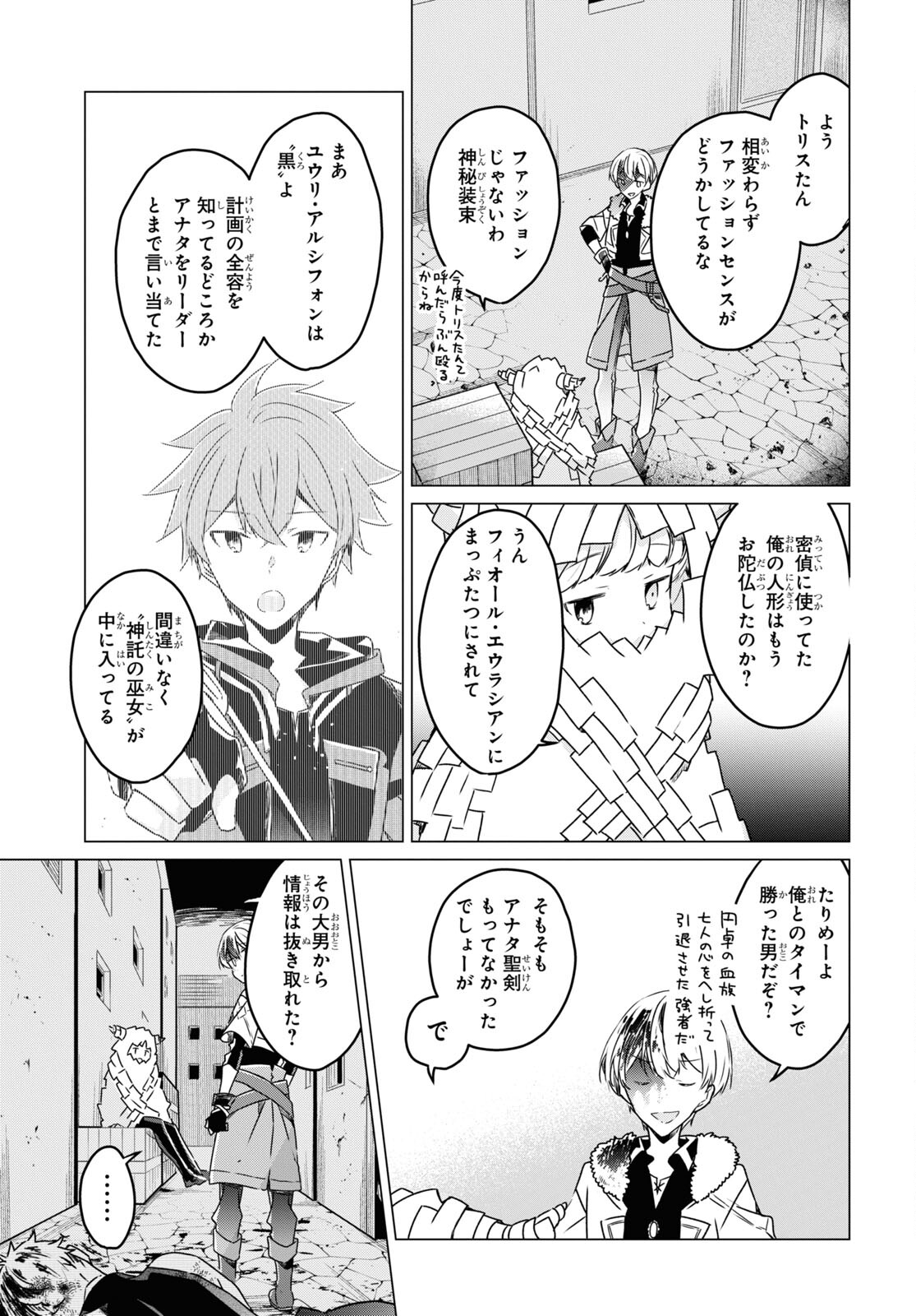 外面だけは完璧なコミュ障冒険者、Sランクパーティーでリーダーになる 第3話 - Page 27