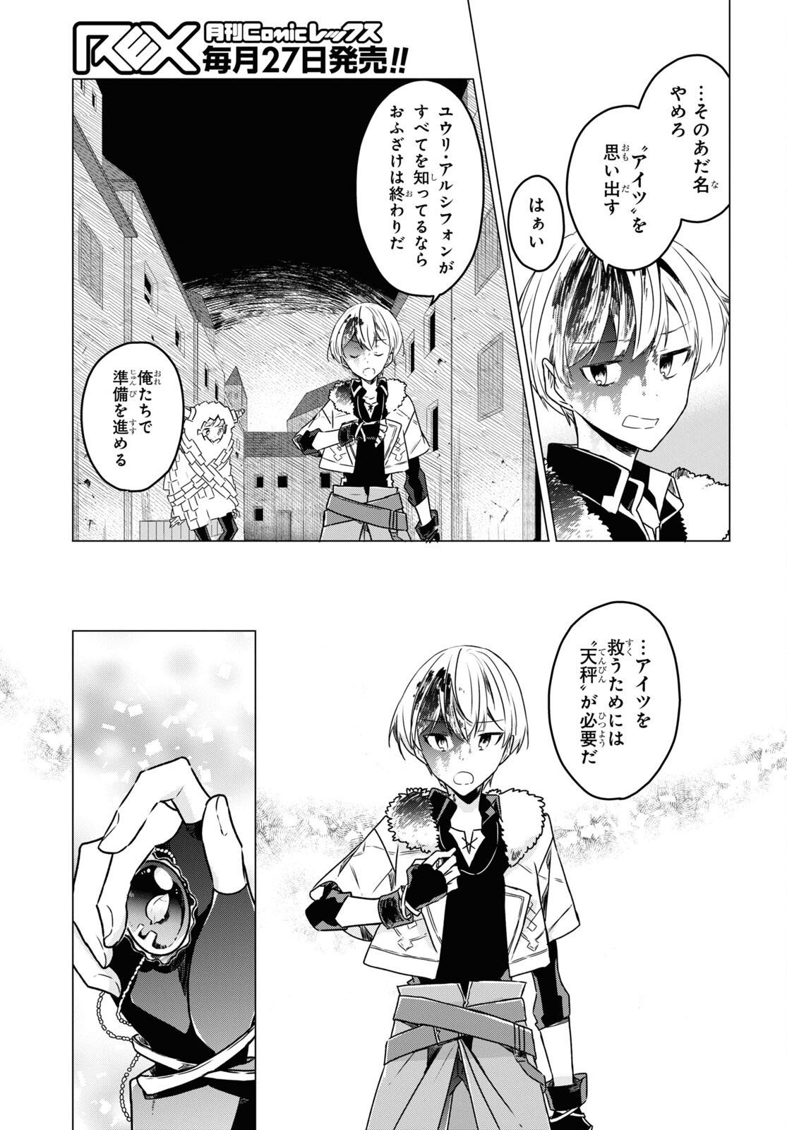 外面だけは完璧なコミュ障冒険者、Sランクパーティーでリーダーになる 第3話 - Page 29