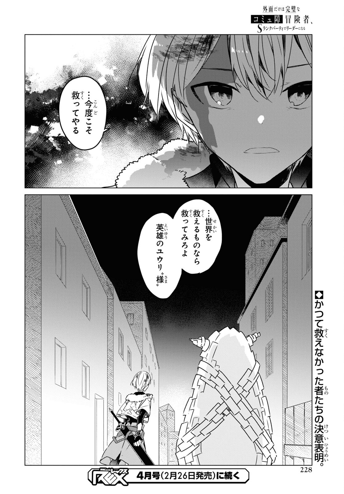 外面だけは完璧なコミュ障冒険者、Sランクパーティーでリーダーになる 第3話 - Page 30