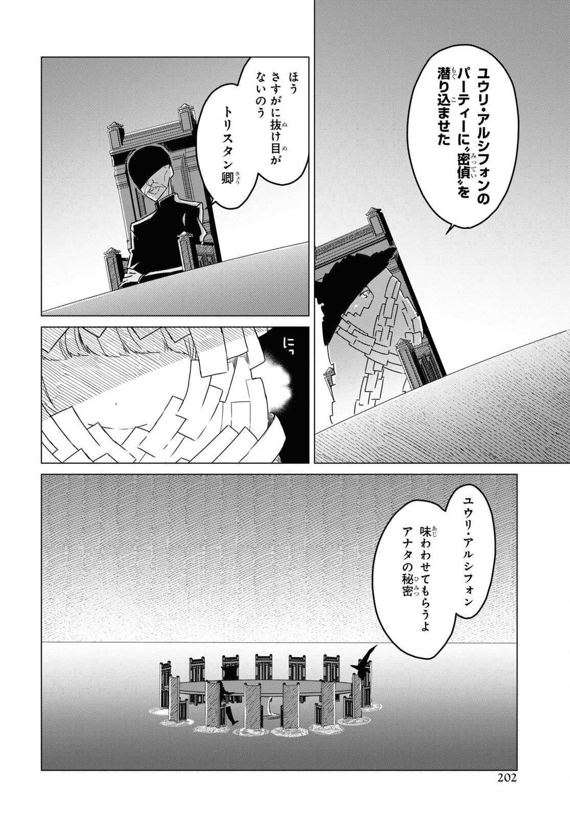 外面だけは完璧なコミュ障冒険者、Sランクパーティーでリーダーになる 第3話 - Page 4