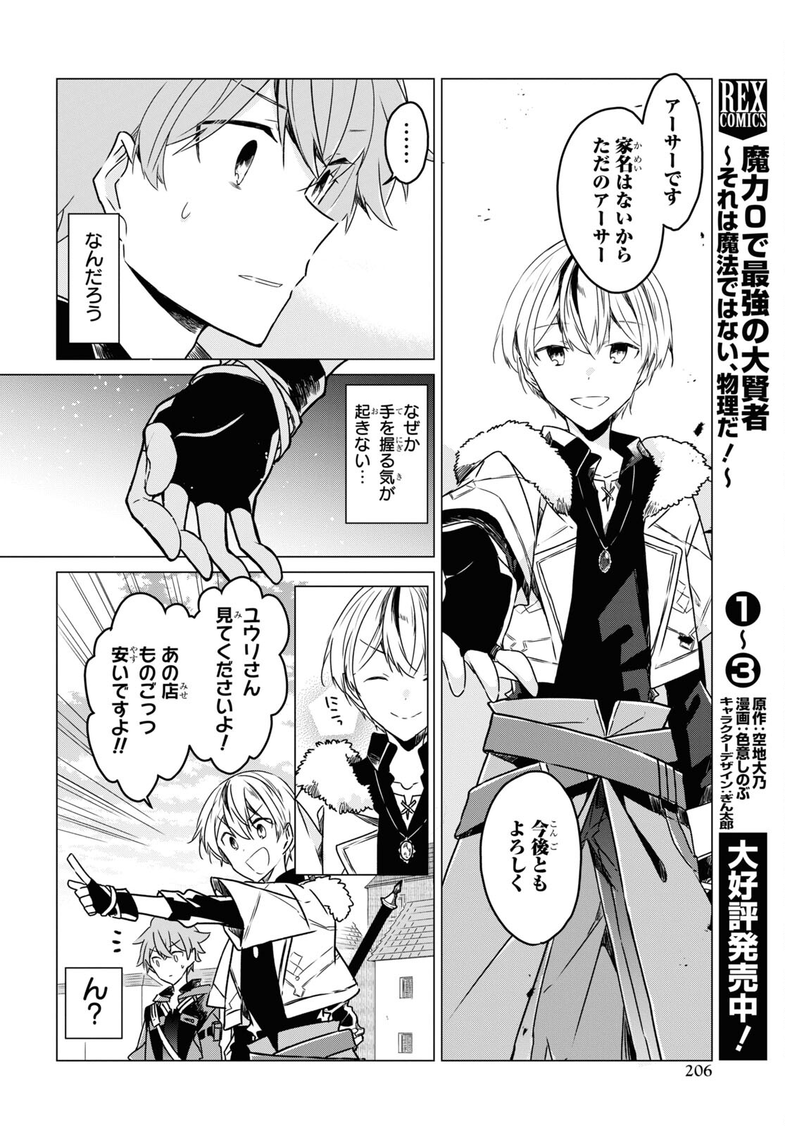 外面だけは完璧なコミュ障冒険者、Sランクパーティーでリーダーになる 第3話 - Page 8