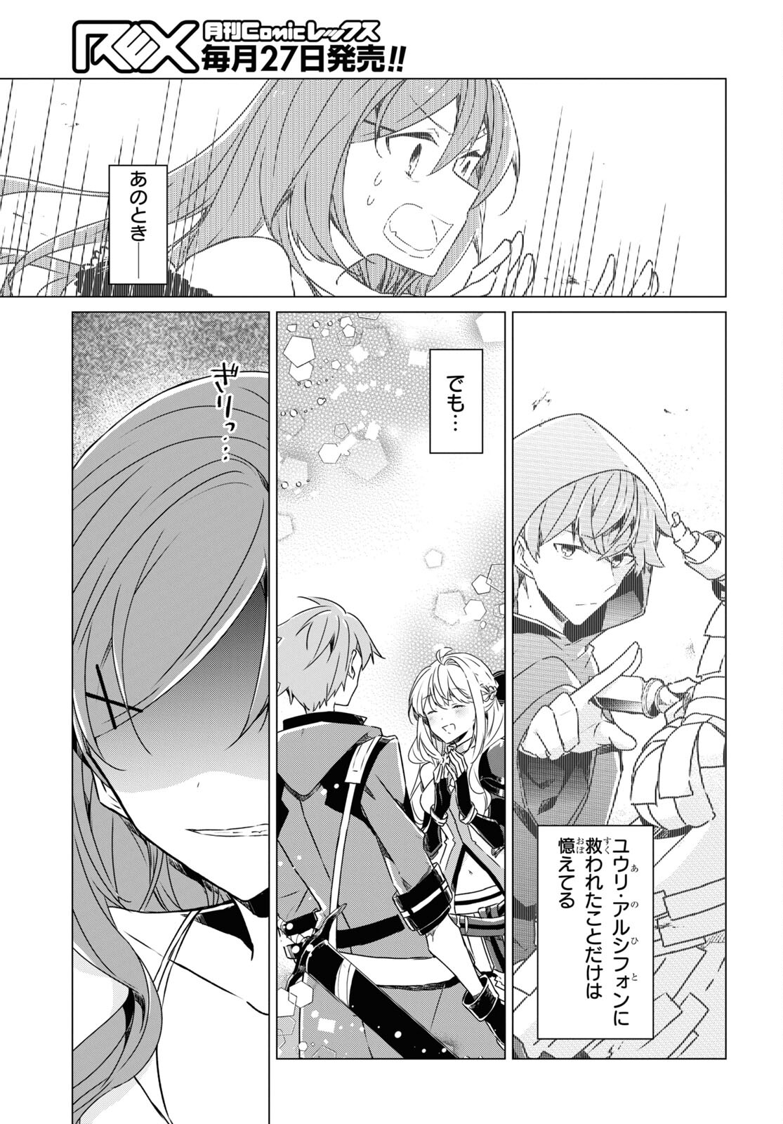 外面だけは完璧なコミュ障冒険者、Sランクパーティーでリーダーになる 第8話 - Page 9