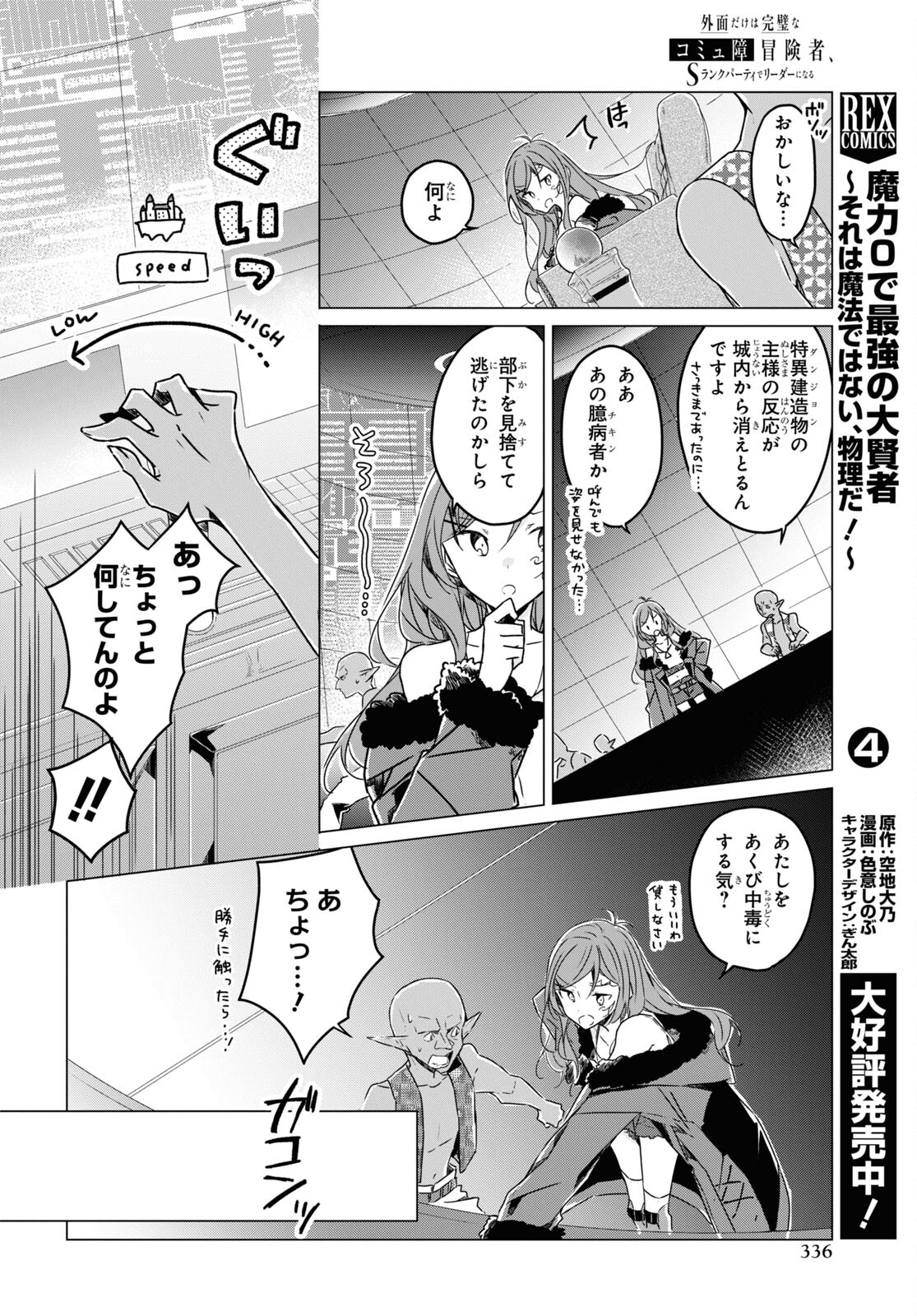 外面だけは完璧なコミュ障冒険者、Sランクパーティーでリーダーになる 第8話 - Page 10