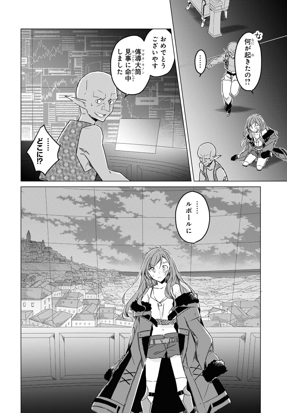 外面だけは完璧なコミュ障冒険者、Sランクパーティーでリーダーになる 第8話 - Page 12