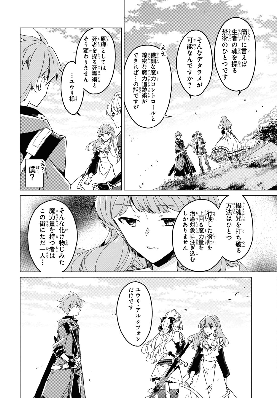 外面だけは完璧なコミュ障冒険者、Sランクパーティーでリーダーになる 第8話 - Page 14