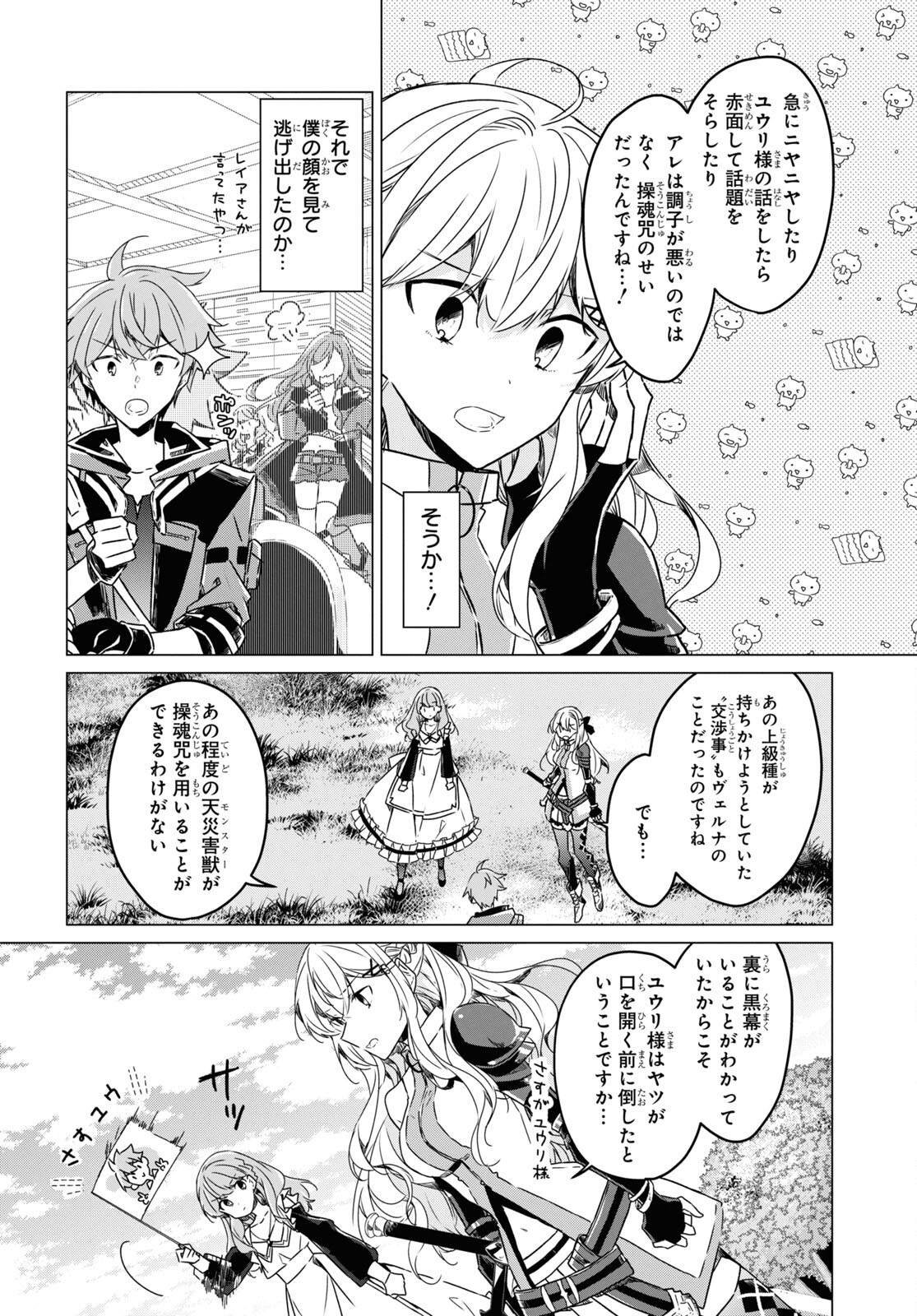 外面だけは完璧なコミュ障冒険者、Sランクパーティーでリーダーになる 第8話 - Page 16