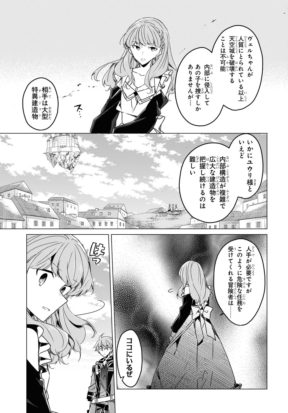 外面だけは完璧なコミュ障冒険者、Sランクパーティーでリーダーになる 第8話 - Page 17