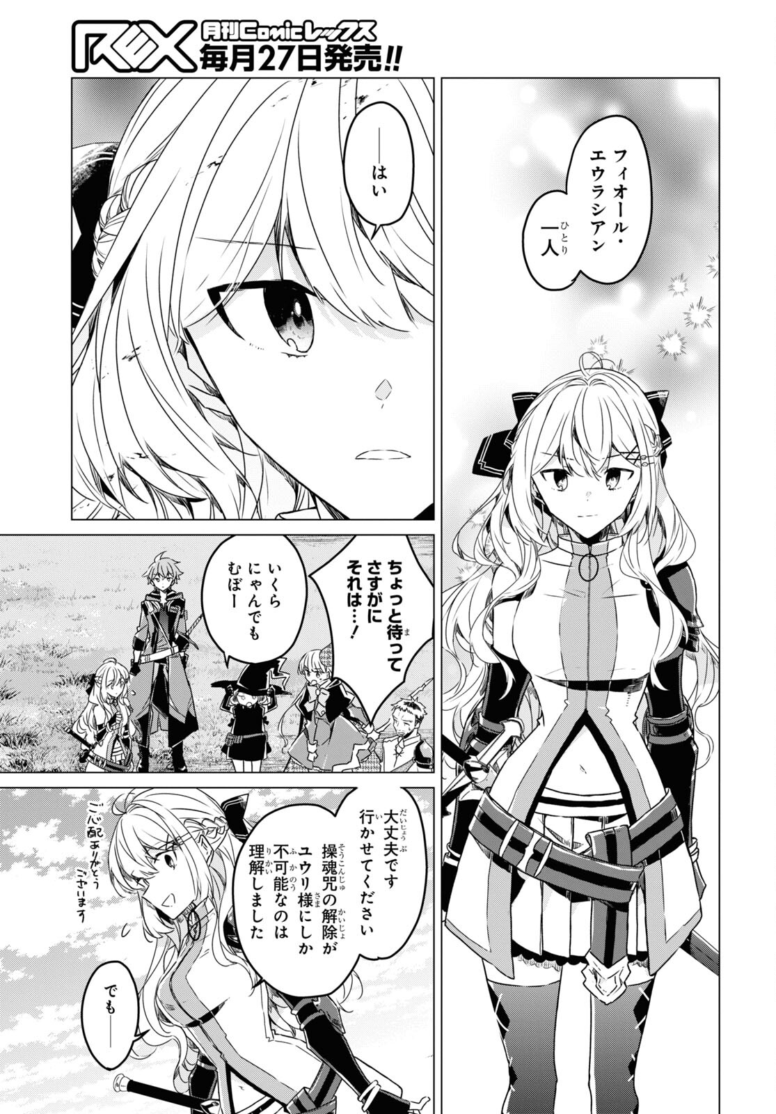 外面だけは完璧なコミュ障冒険者、Sランクパーティーでリーダーになる 第8話 - Page 23