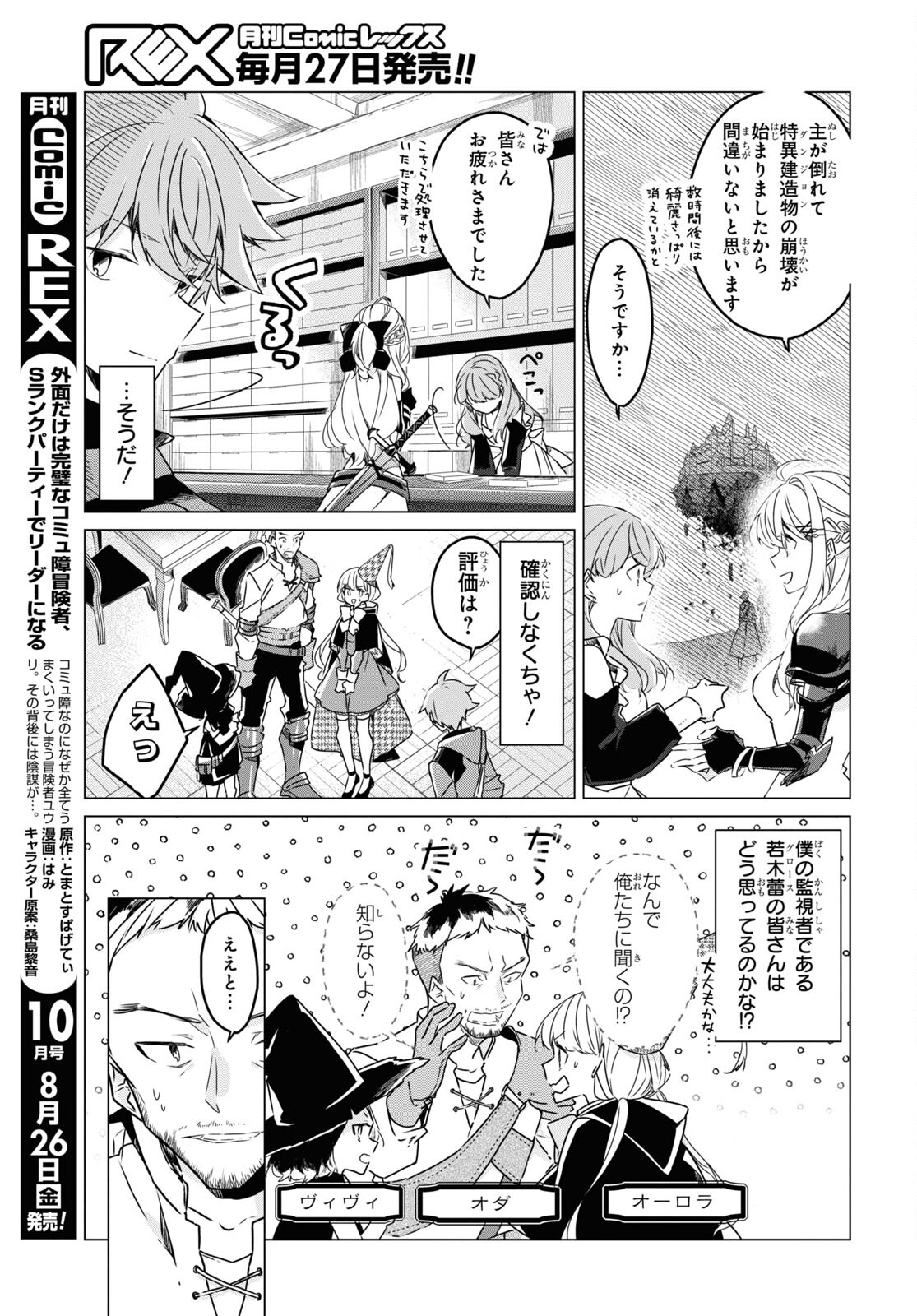 外面だけは完璧なコミュ障冒険者、Sランクパーティーでリーダーになる 第8話 - Page 3