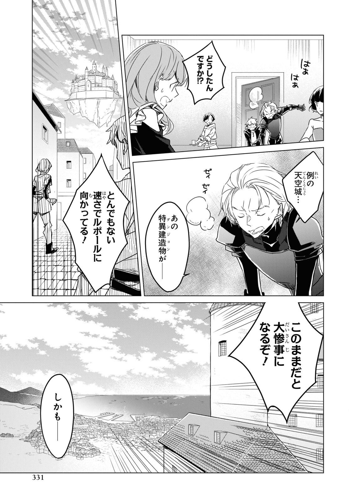 外面だけは完璧なコミュ障冒険者、Sランクパーティーでリーダーになる 第8話 - Page 5