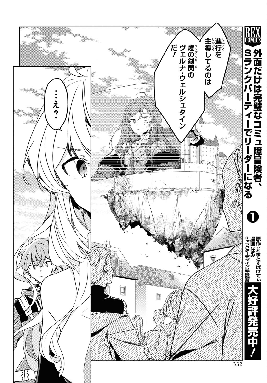 外面だけは完璧なコミュ障冒険者、Sランクパーティーでリーダーになる 第8話 - Page 6