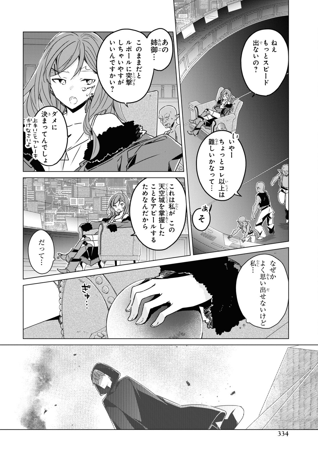 外面だけは完璧なコミュ障冒険者、Sランクパーティーでリーダーになる 第8話 - Page 8