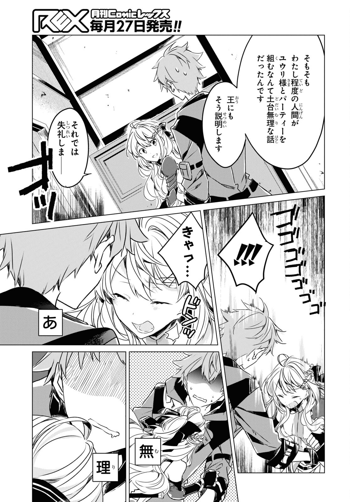 外面だけは完璧なコミュ障冒険者、Sランクパーティーでリーダーになる 第1話 - Page 17