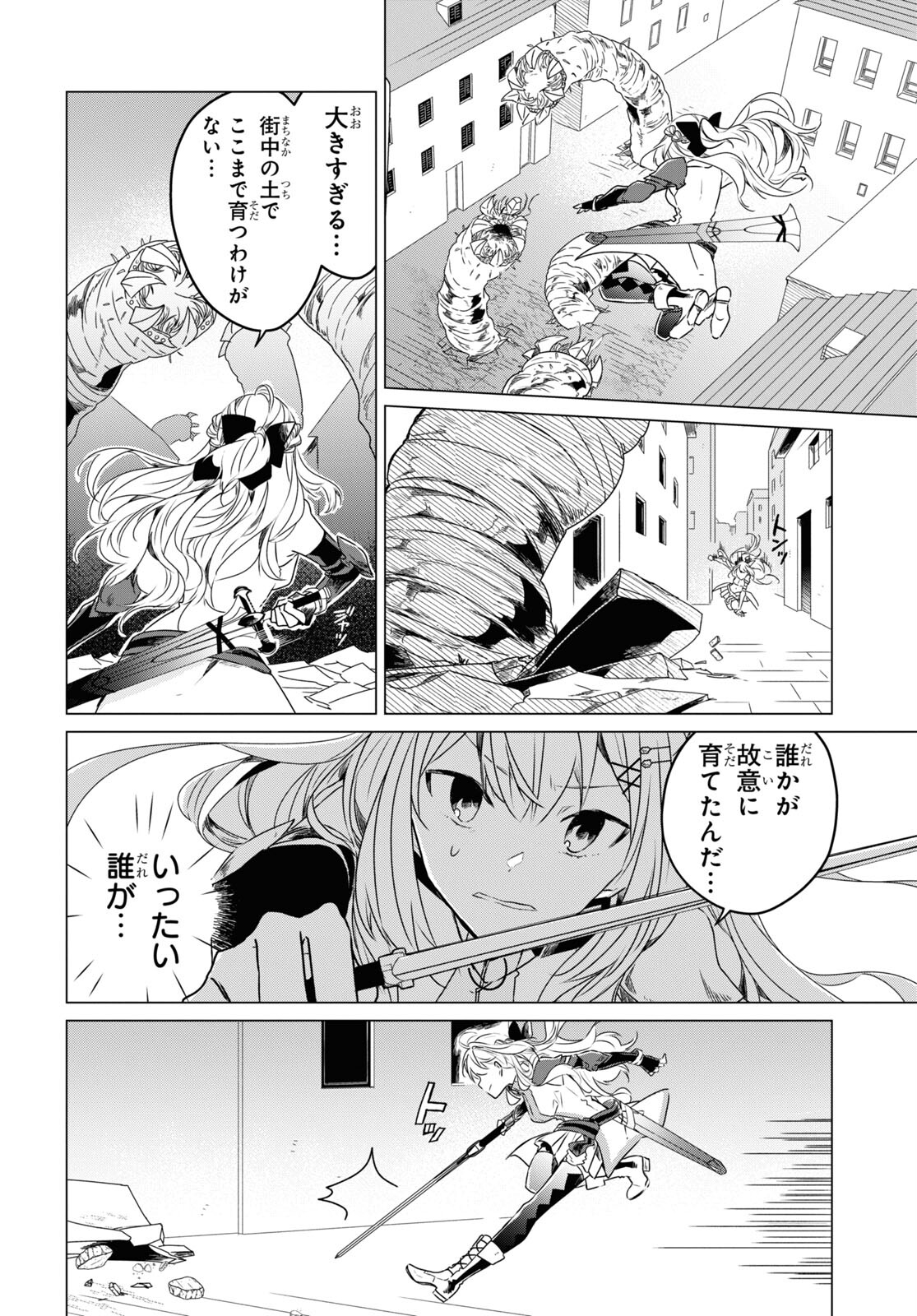 外面だけは完璧なコミュ障冒険者、Sランクパーティーでリーダーになる 第1話 - Page 18