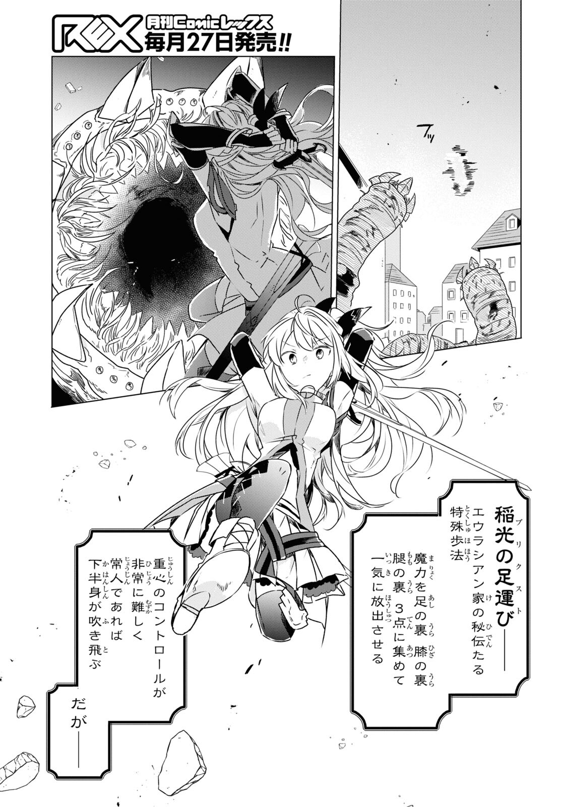 外面だけは完璧なコミュ障冒険者、Sランクパーティーでリーダーになる 第1話 - Page 19