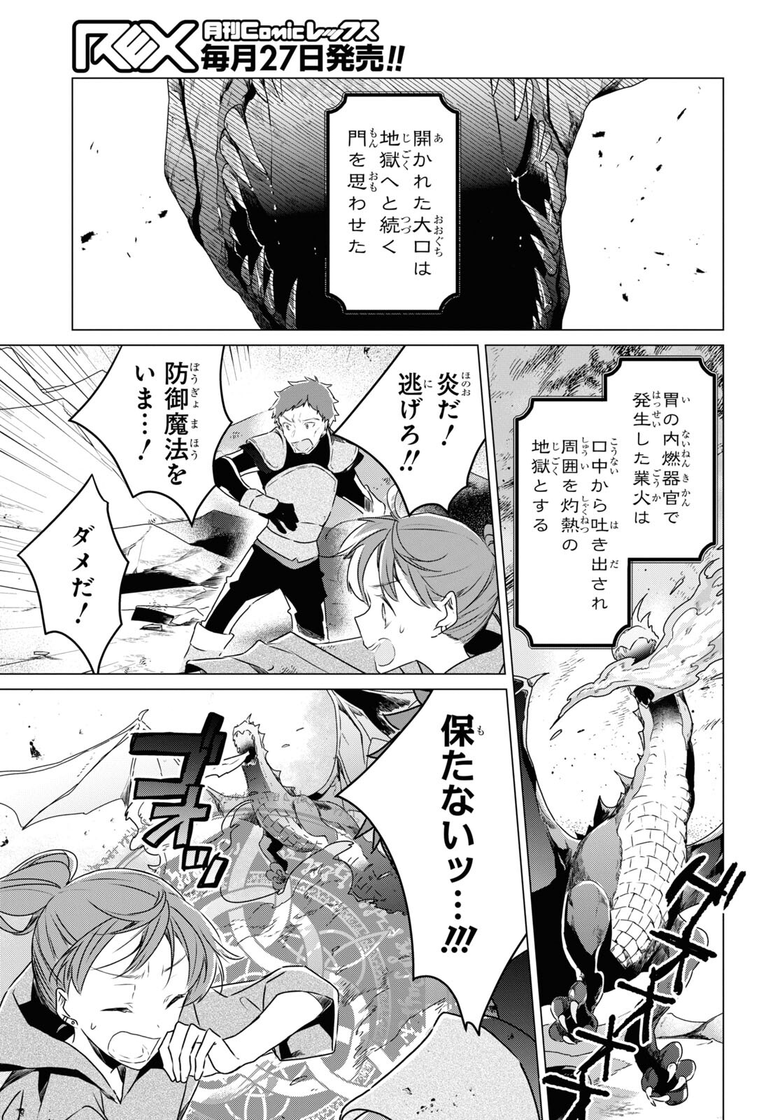 外面だけは完璧なコミュ障冒険者、Sランクパーティーでリーダーになる 第1話 - Page 4