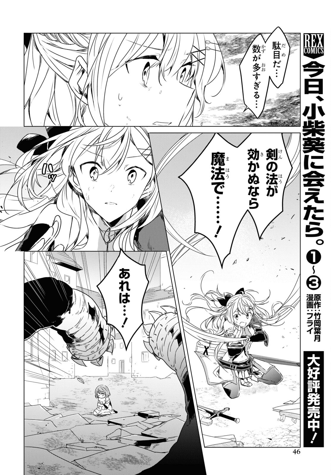 外面だけは完璧なコミュ障冒険者、Sランクパーティーでリーダーになる 第1話 - Page 21