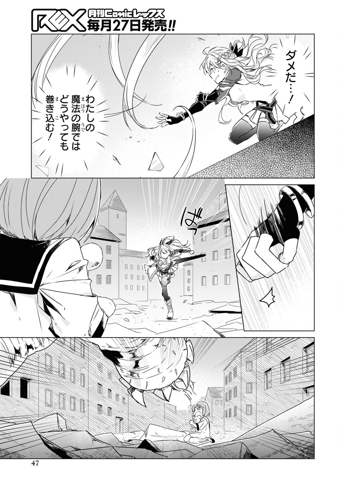 外面だけは完璧なコミュ障冒険者、Sランクパーティーでリーダーになる 第1話 - Page 22