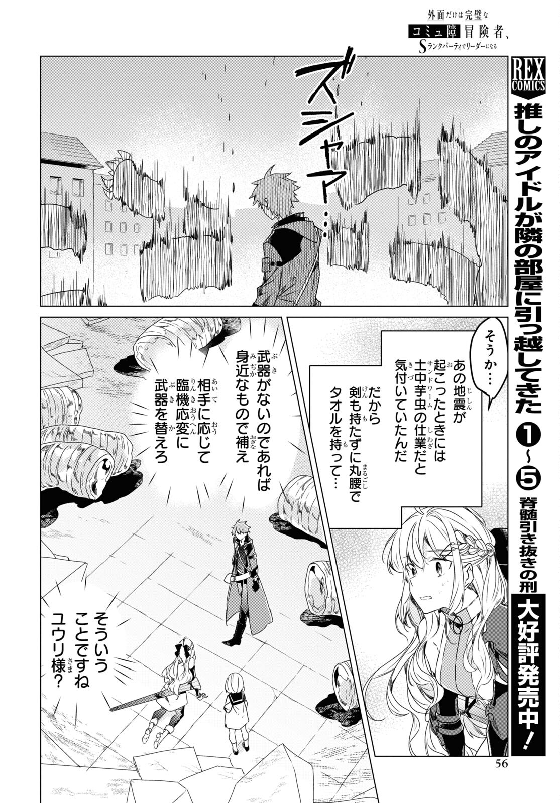 外面だけは完璧なコミュ障冒険者、Sランクパーティーでリーダーになる 第1話 - Page 28