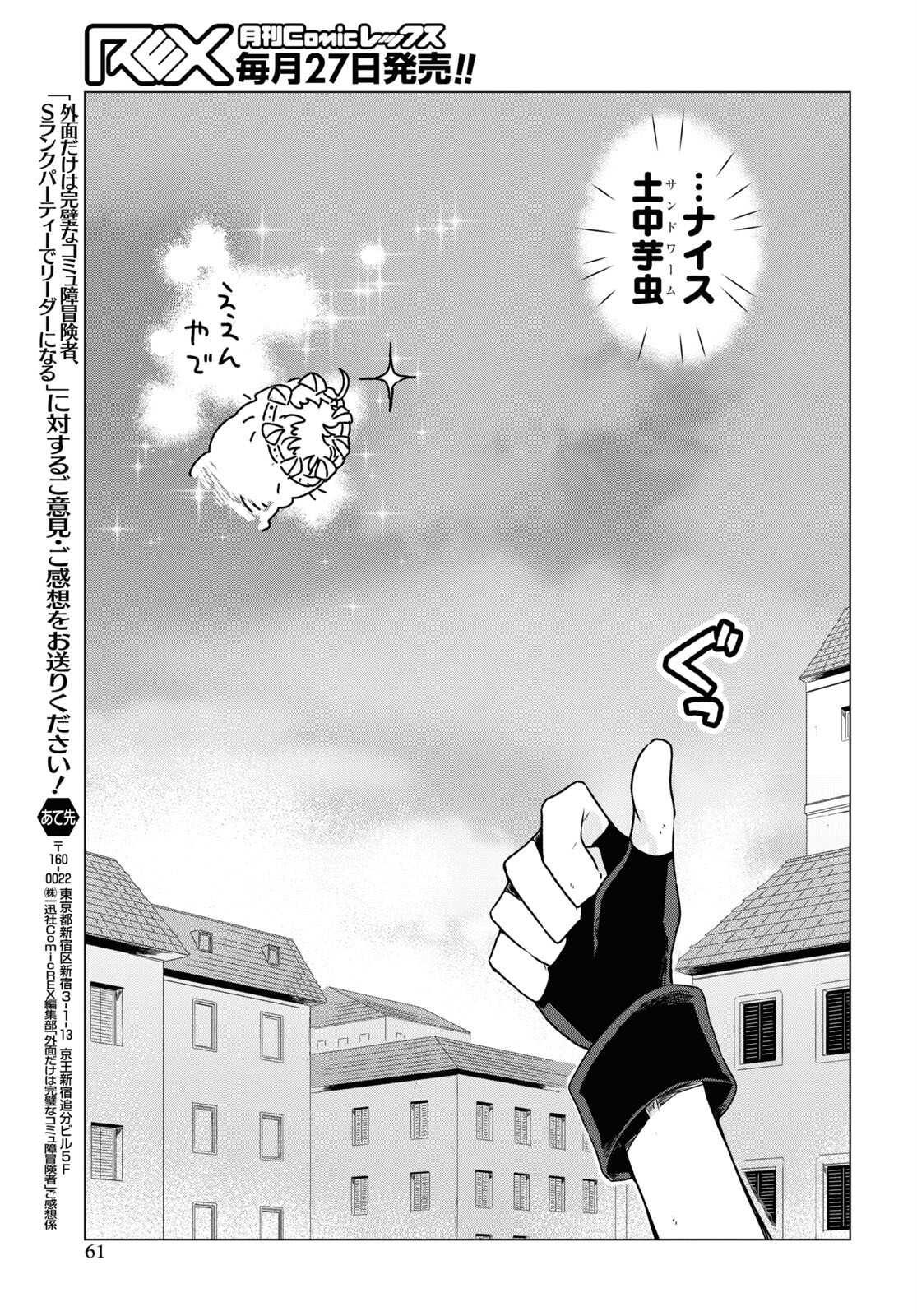 外面だけは完璧なコミュ障冒険者、Sランクパーティーでリーダーになる 第1話 - Page 31