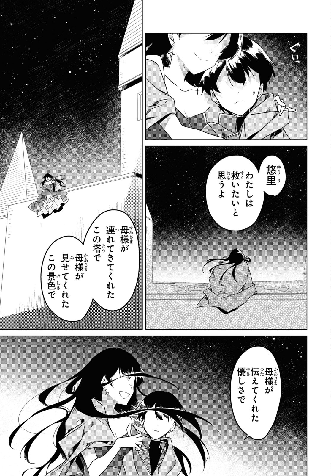 外面だけは完璧なコミュ障冒険者、Sランクパーティーでリーダーになる 第1話 - Page 32