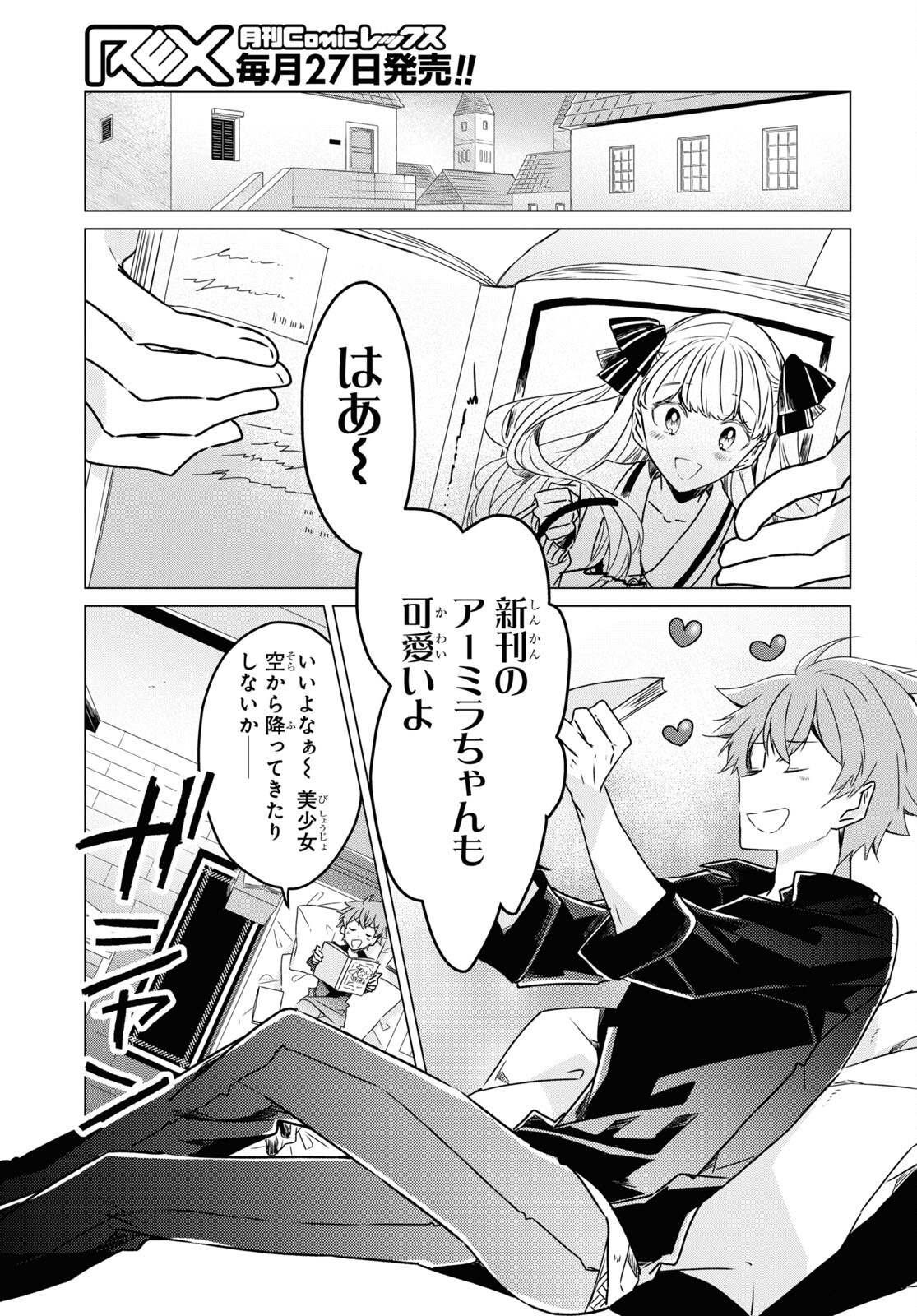 外面だけは完璧なコミュ障冒険者、Sランクパーティーでリーダーになる 第2話 - Page 13