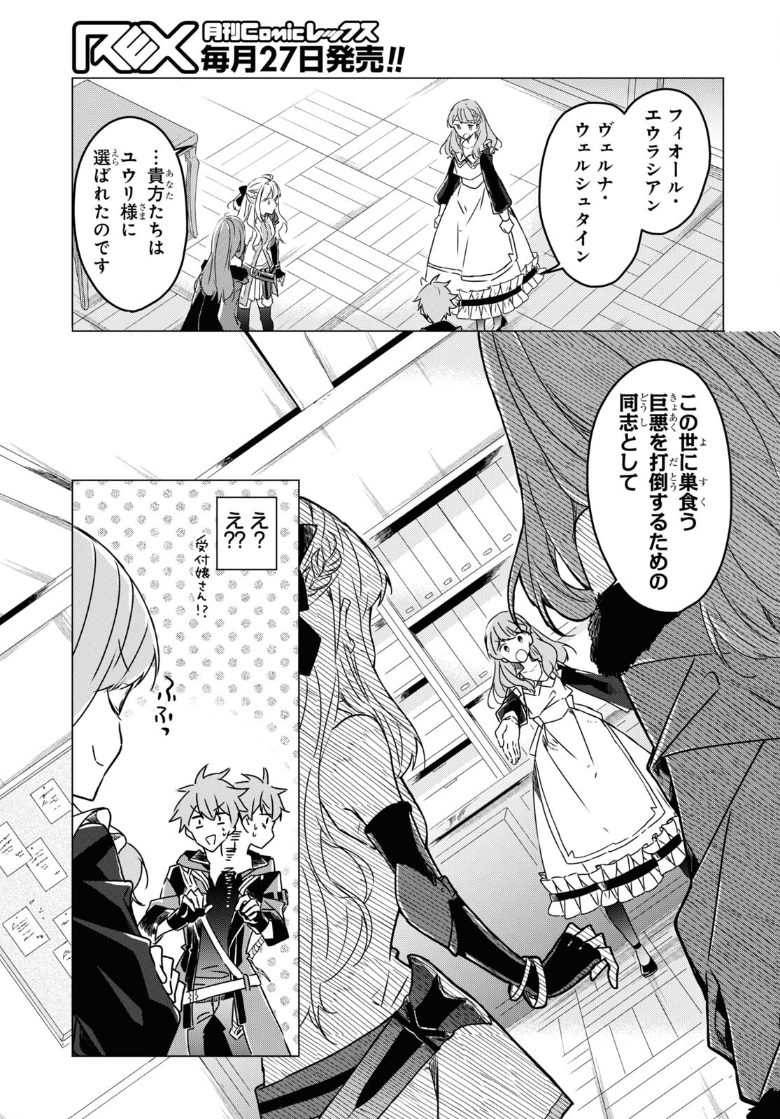 外面だけは完璧なコミュ障冒険者、Sランクパーティーでリーダーになる 第2話 - Page 23