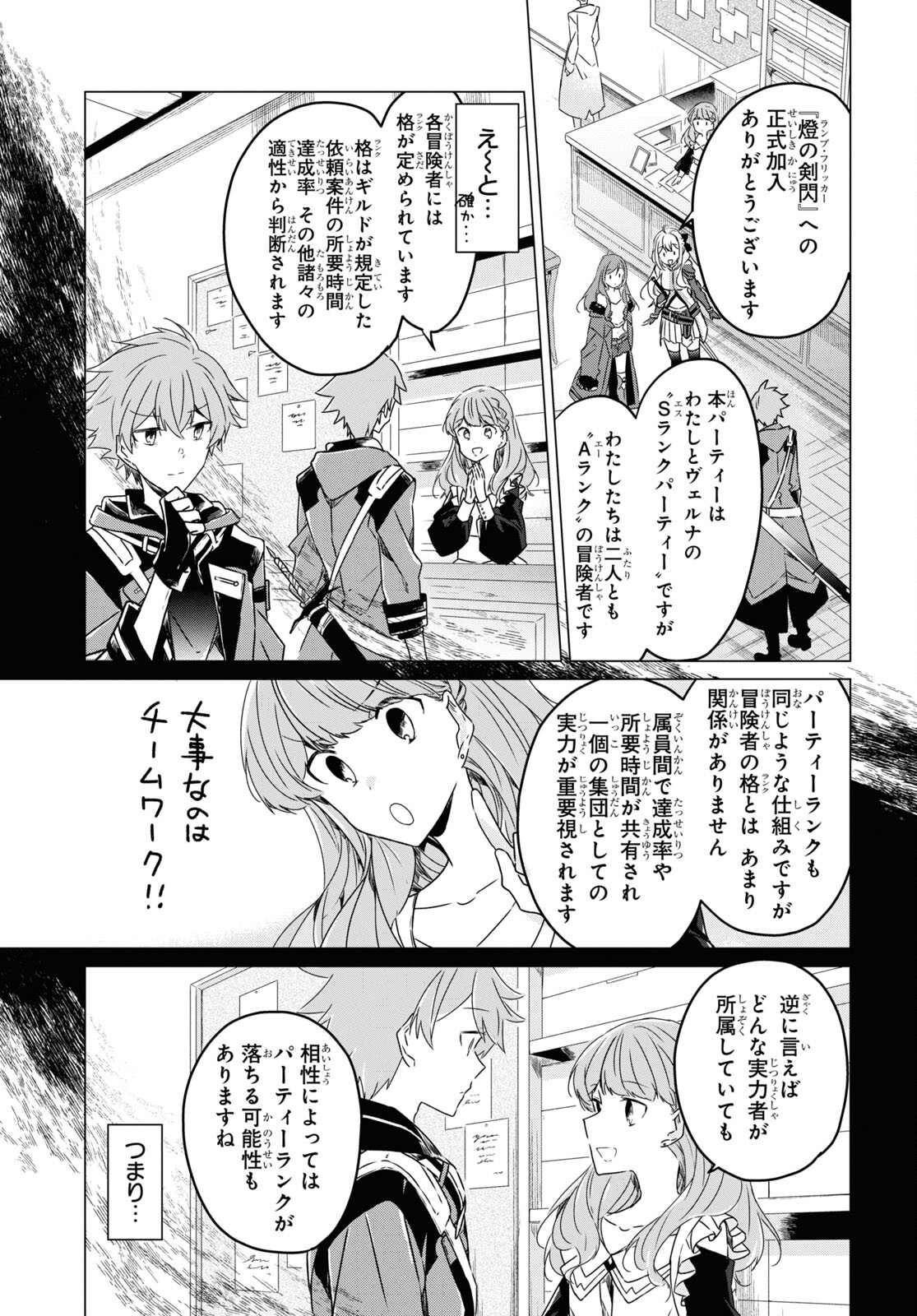 外面だけは完璧なコミュ障冒険者、Sランクパーティーでリーダーになる 第2話 - Page 26