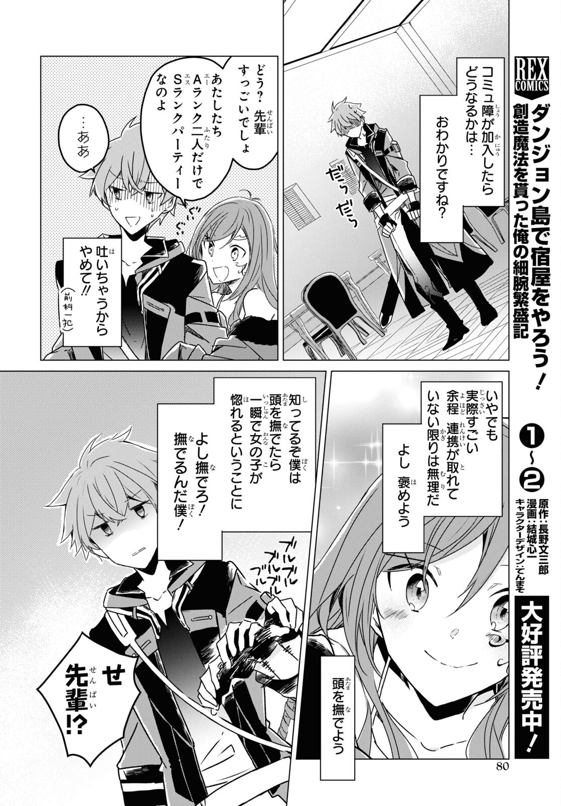 外面だけは完璧なコミュ障冒険者、Sランクパーティーでリーダーになる 第2話 - Page 27