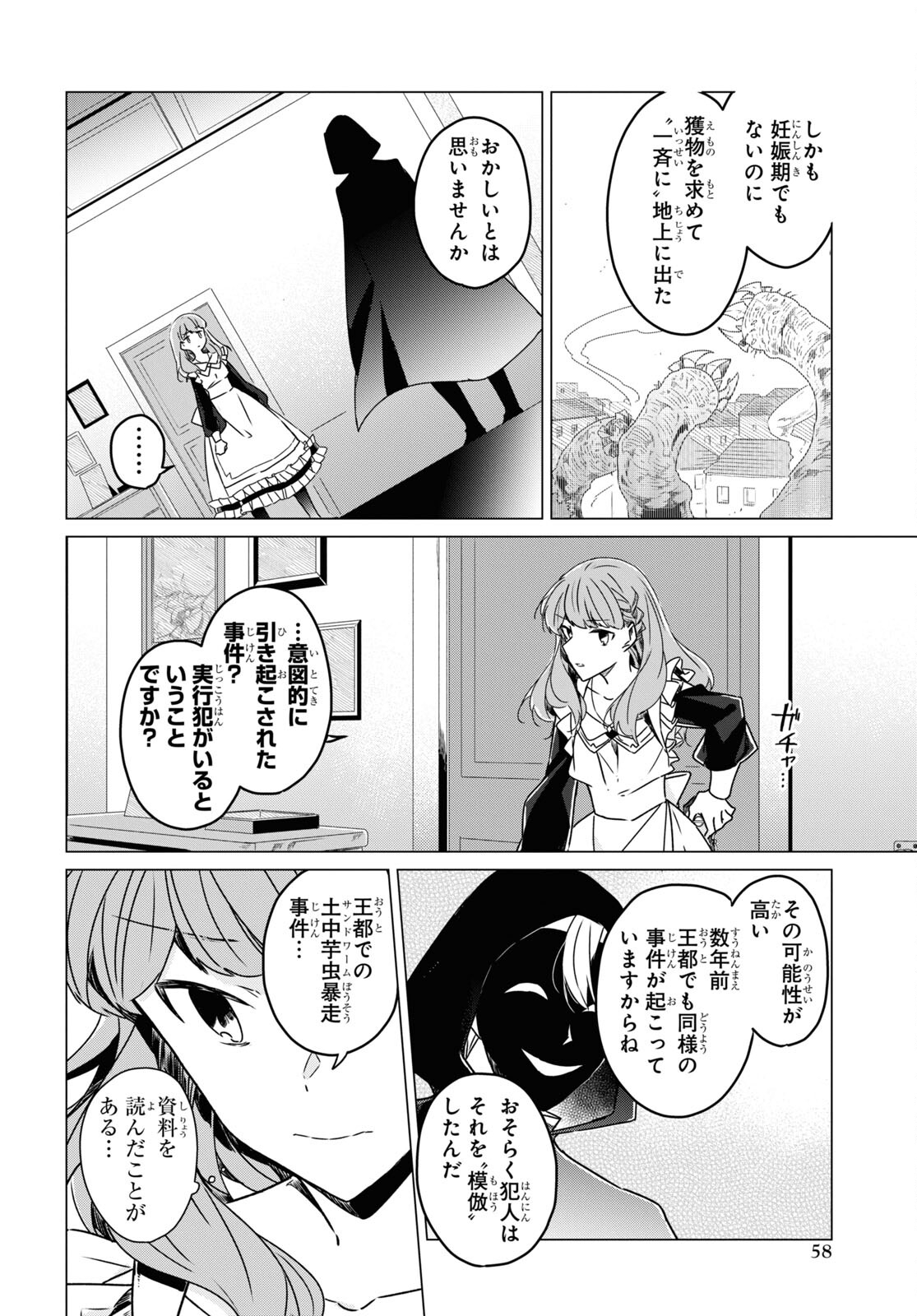 外面だけは完璧なコミュ障冒険者、Sランクパーティーでリーダーになる 第2話 - Page 6