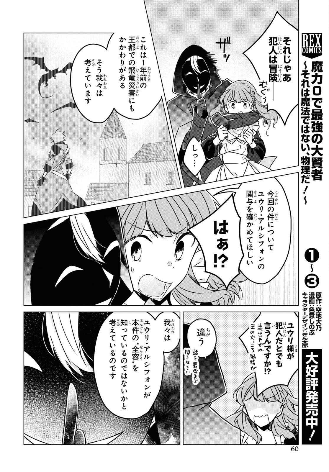 外面だけは完璧なコミュ障冒険者、Sランクパーティーでリーダーになる 第2話 - Page 8