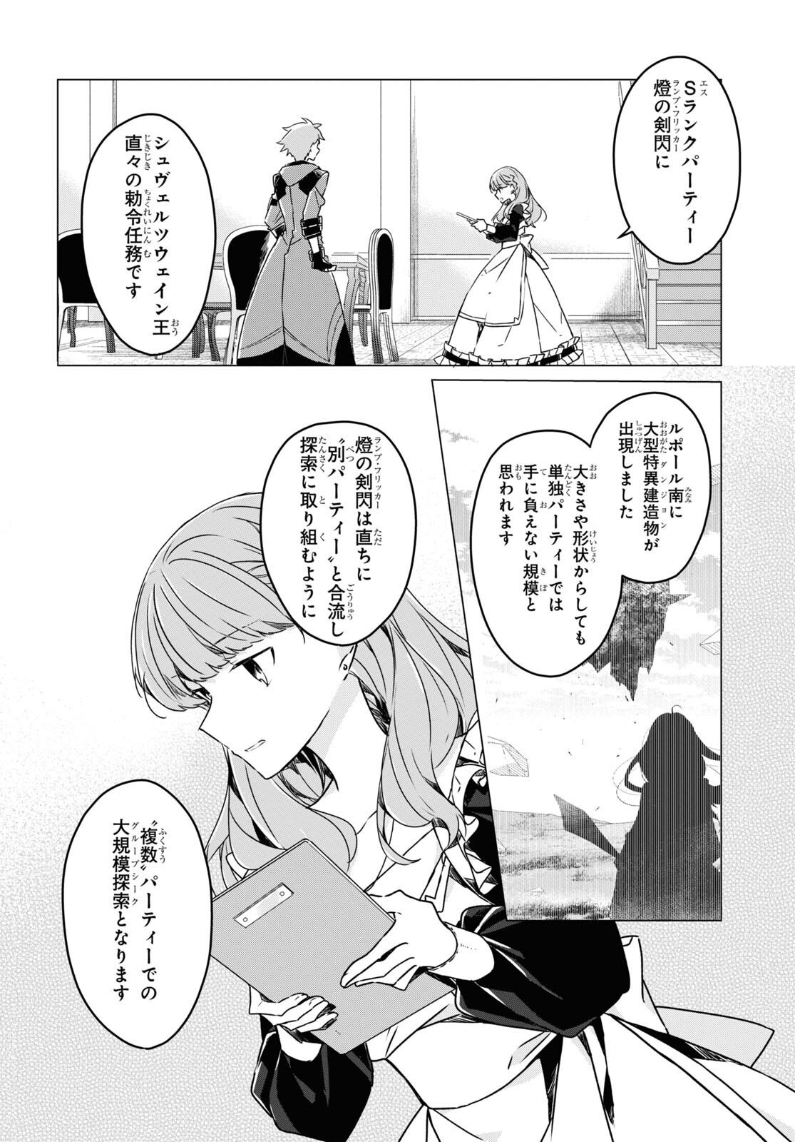 外面だけは完璧なコミュ障冒険者、Sランクパーティーでリーダーになる 第7話 - Page 9