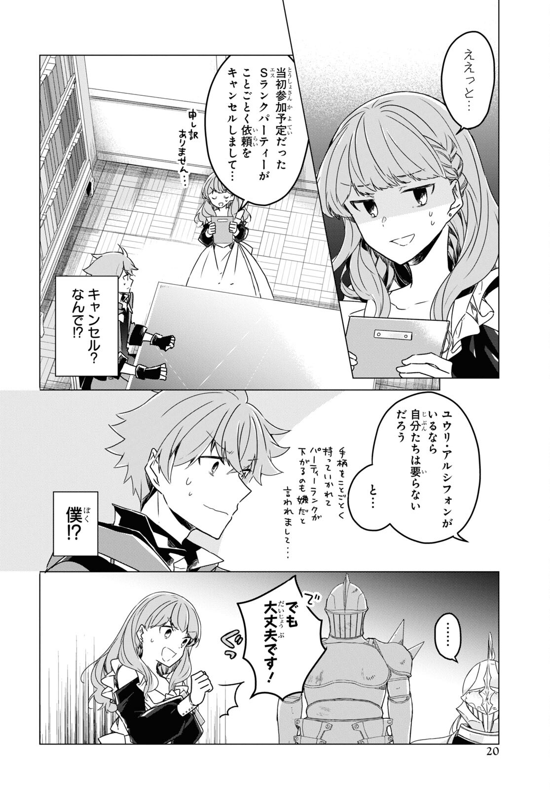 外面だけは完璧なコミュ障冒険者、Sランクパーティーでリーダーになる 第7話 - Page 15