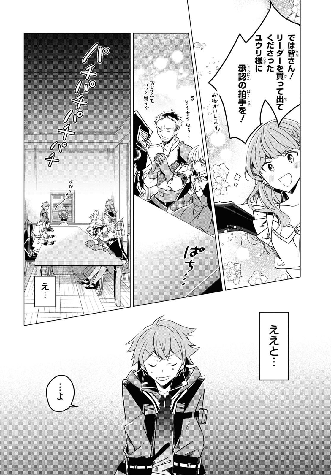 外面だけは完璧なコミュ障冒険者、Sランクパーティーでリーダーになる 第7話 - Page 17