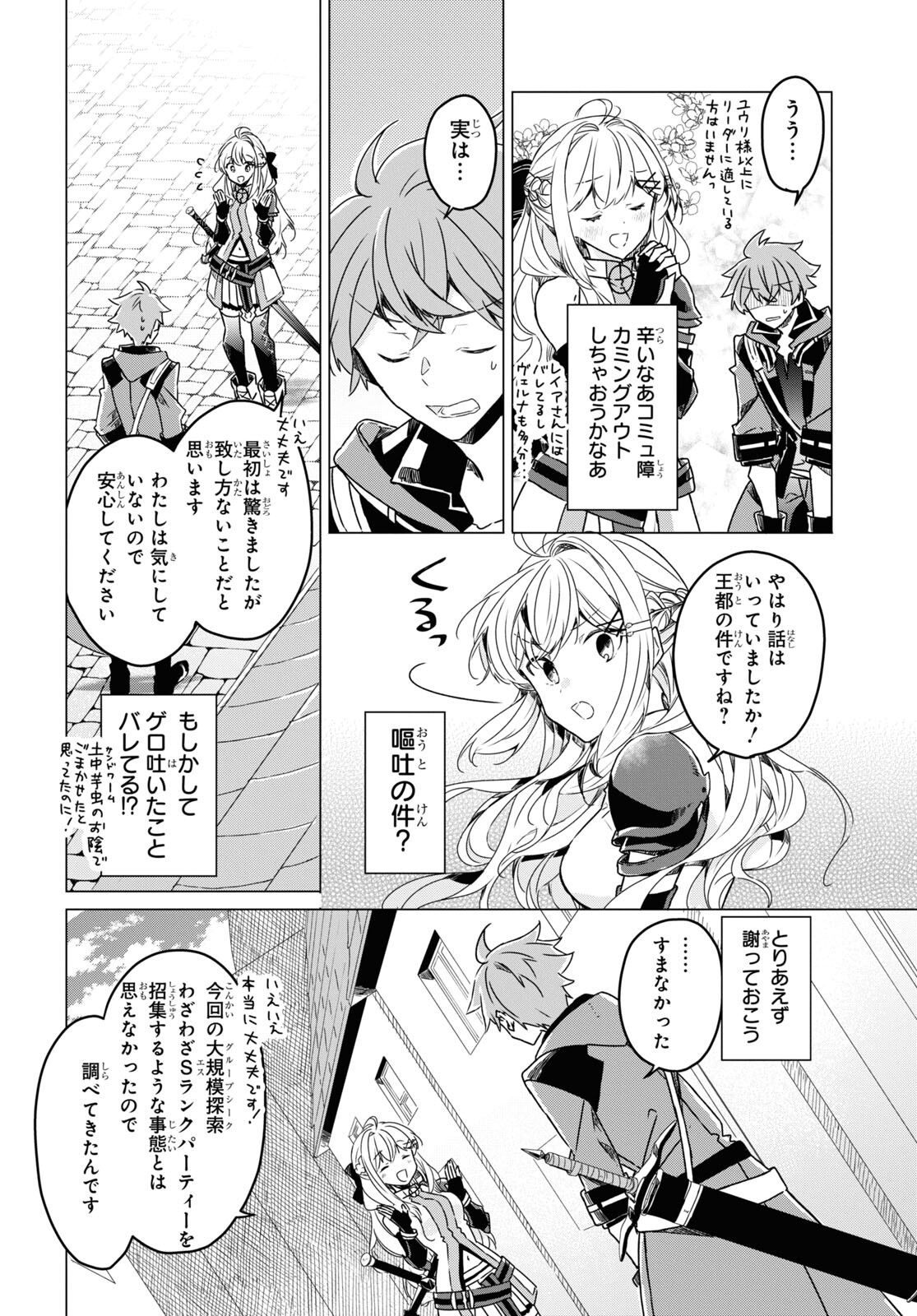 外面だけは完璧なコミュ障冒険者、Sランクパーティーでリーダーになる 第7話 - Page 19