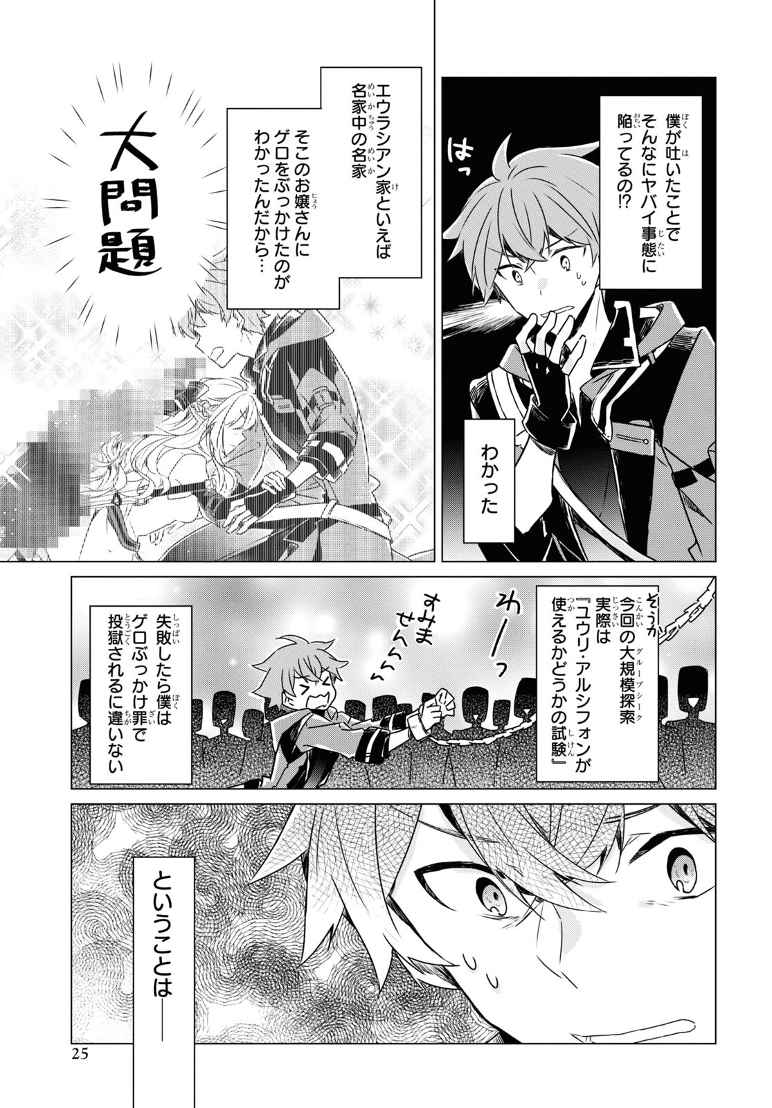 外面だけは完璧なコミュ障冒険者、Sランクパーティーでリーダーになる 第7話 - Page 20