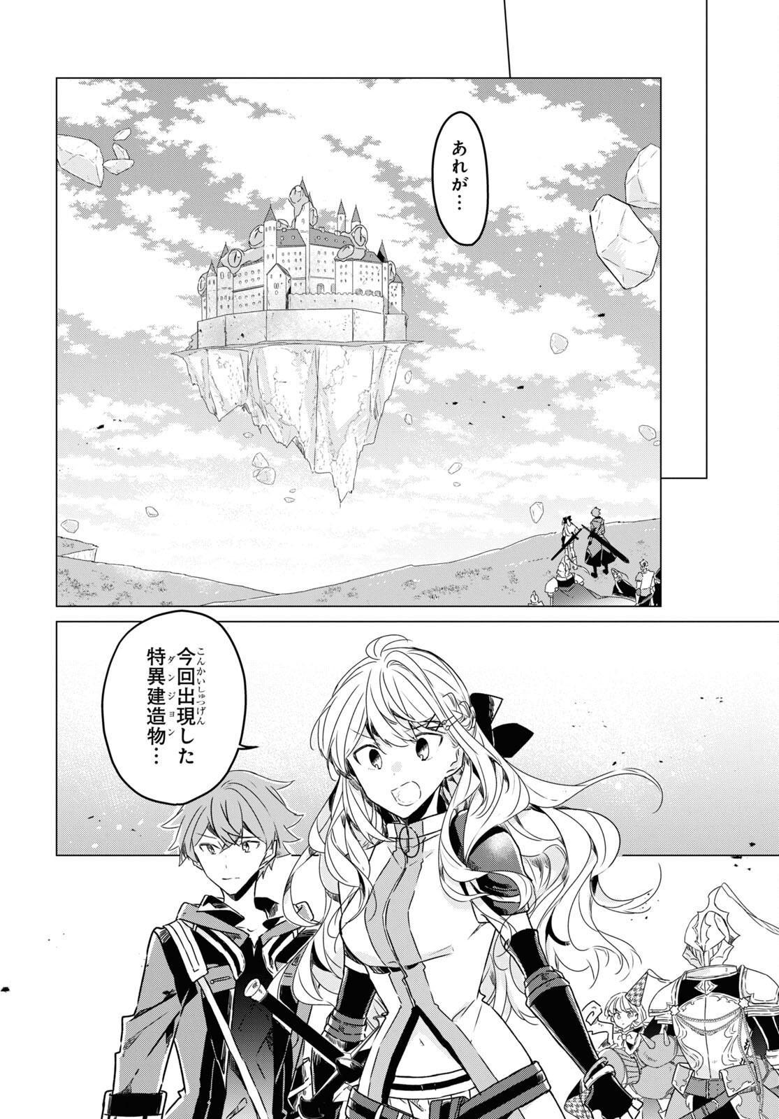 外面だけは完璧なコミュ障冒険者、Sランクパーティーでリーダーになる 第7話 - Page 23