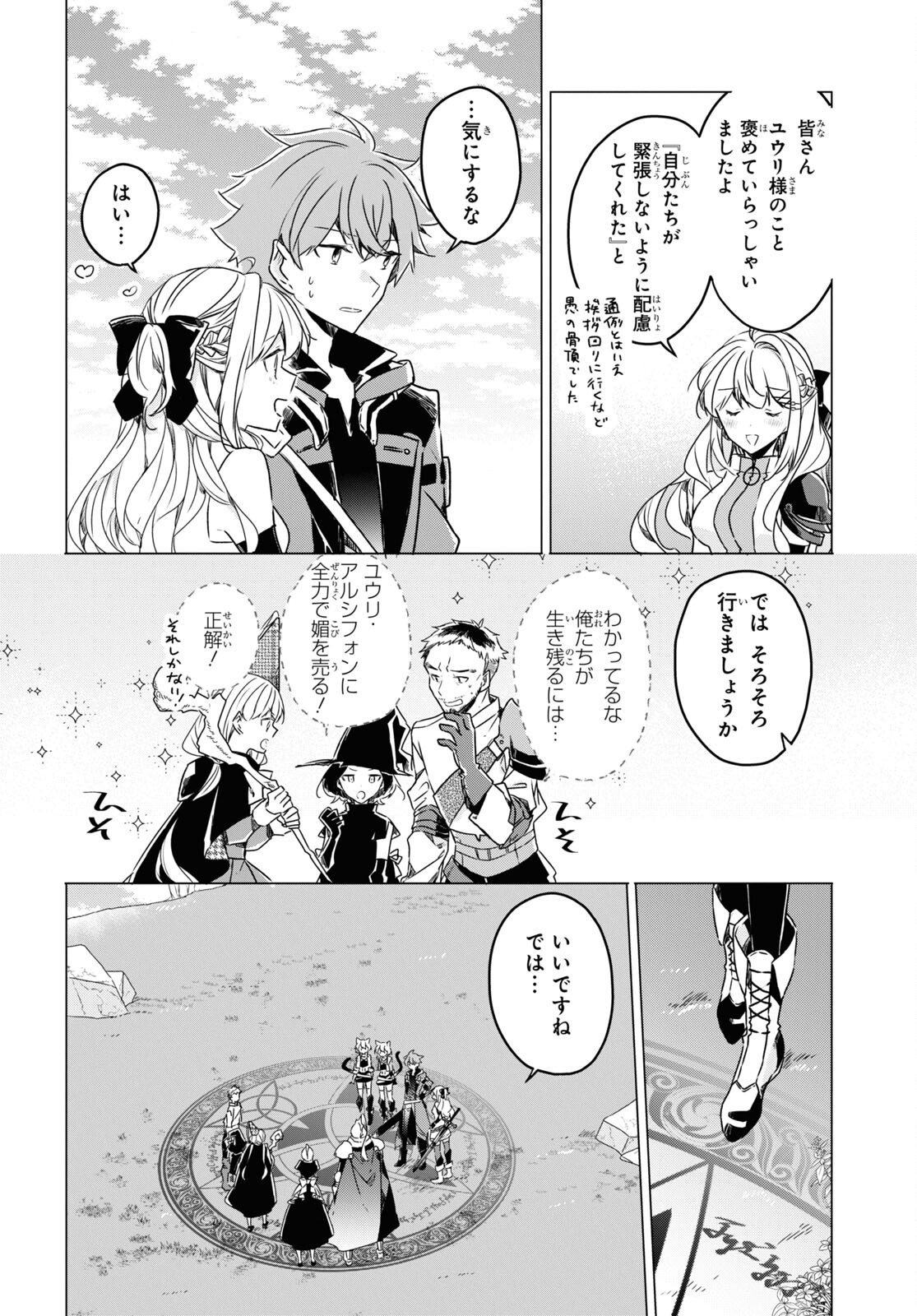 外面だけは完璧なコミュ障冒険者、Sランクパーティーでリーダーになる 第7話 - Page 25