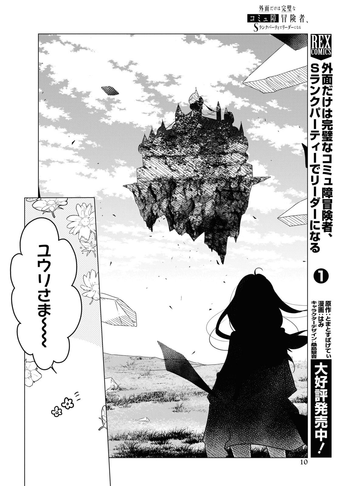 外面だけは完璧なコミュ障冒険者、Sランクパーティーでリーダーになる 第7話 - Page 5