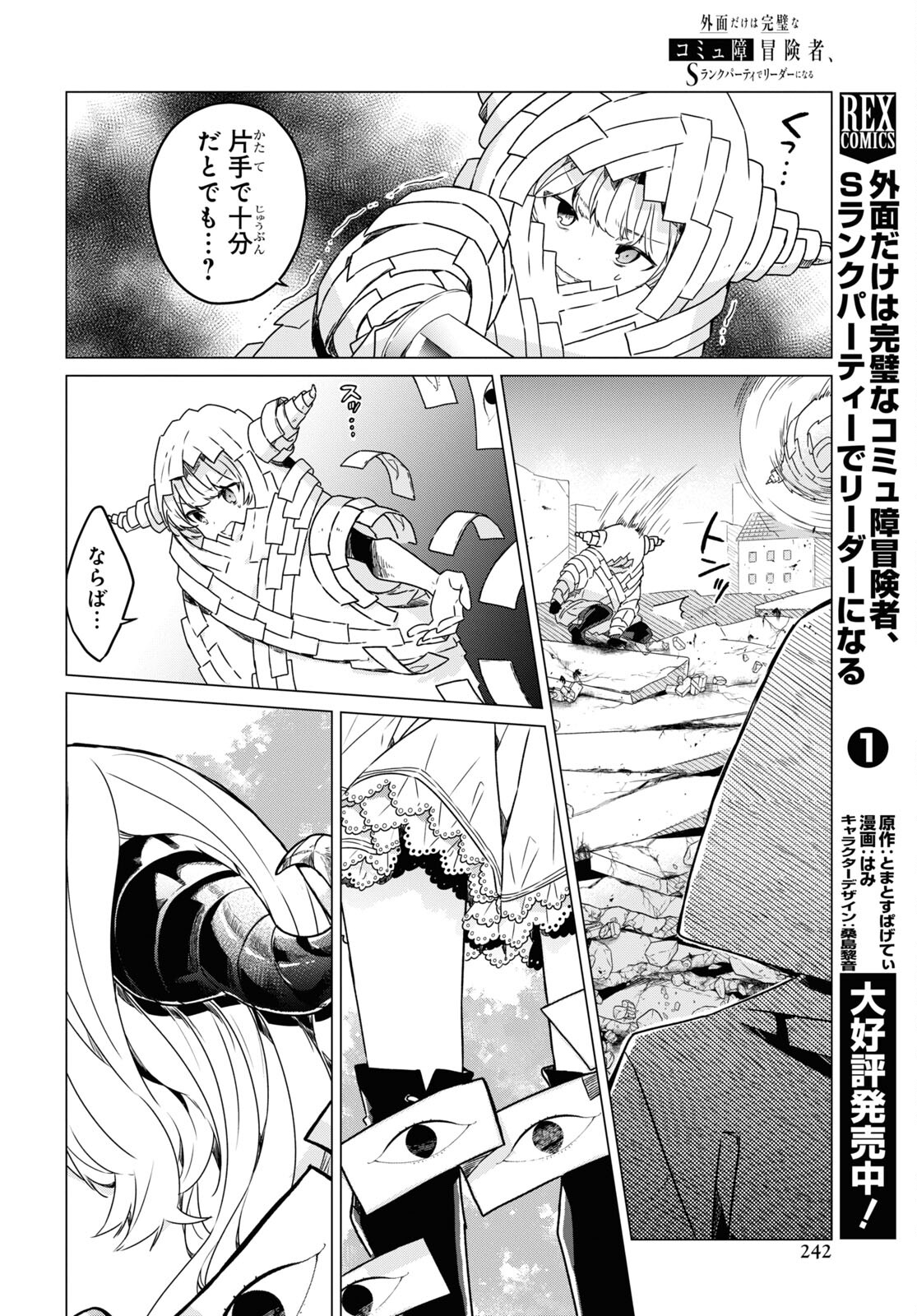 外面だけは完璧なコミュ障冒険者、Sランクパーティーでリーダーになる 第6話 - Page 5