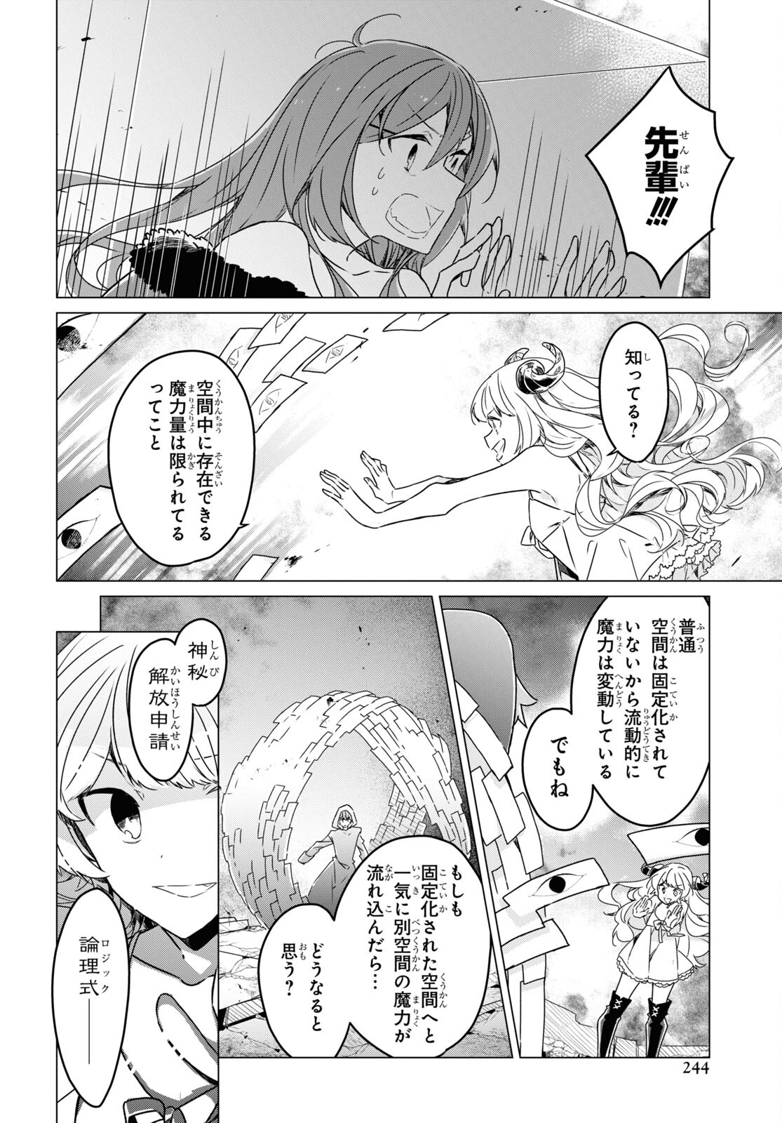 外面だけは完璧なコミュ障冒険者、Sランクパーティーでリーダーになる 第6話 - Page 7