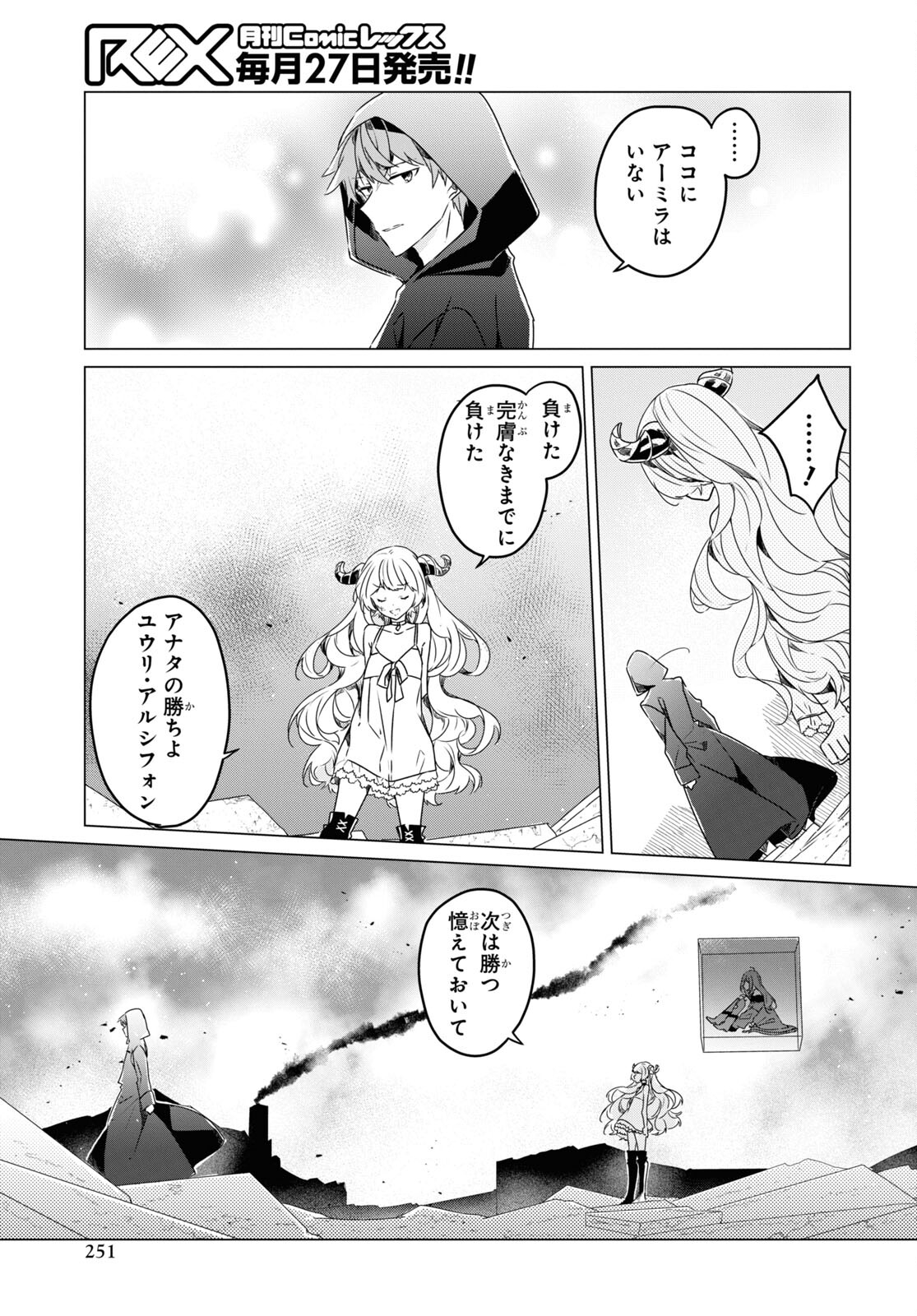 外面だけは完璧なコミュ障冒険者、Sランクパーティーでリーダーになる 第6話 - Page 11