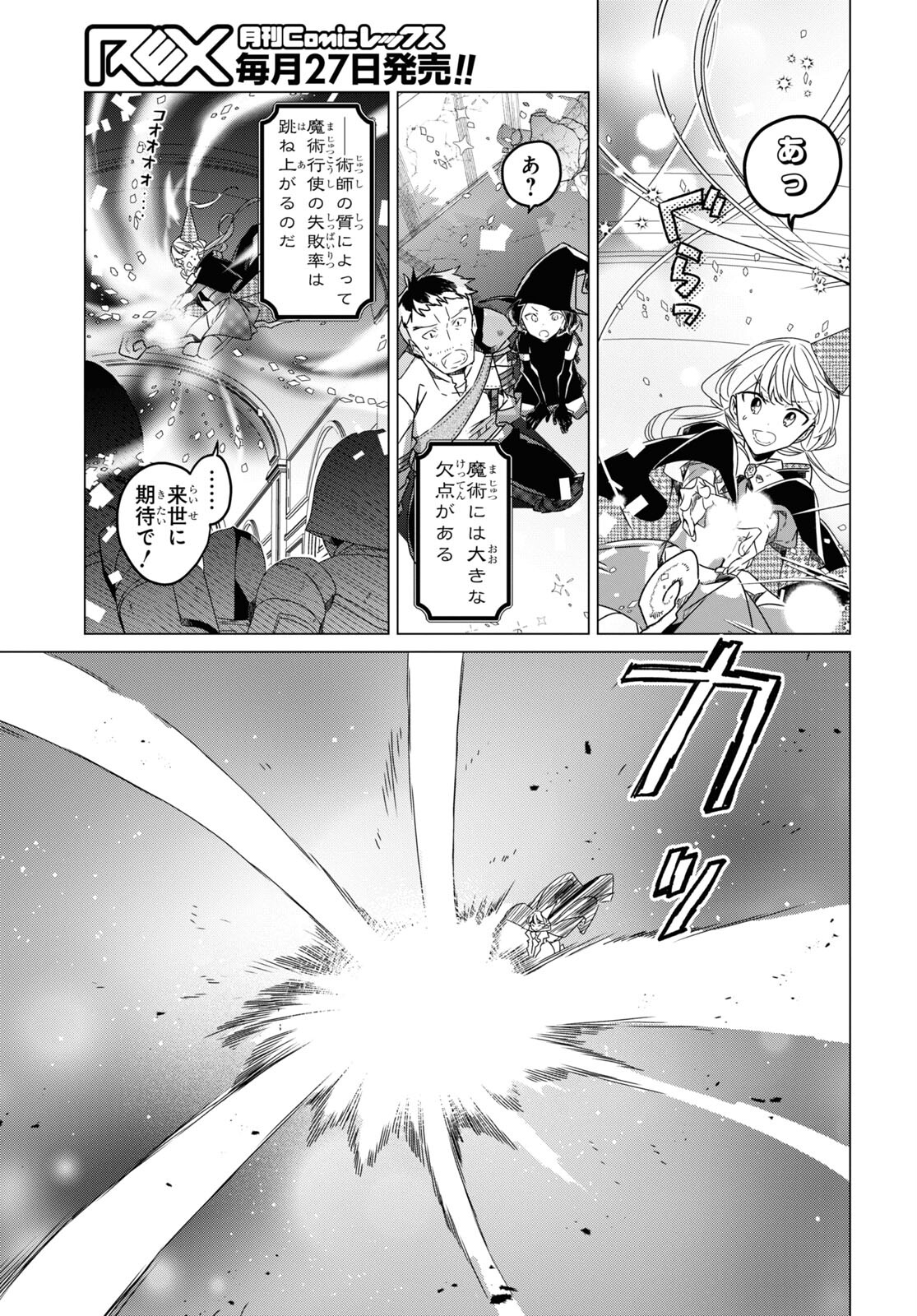 外面だけは完璧なコミュ障冒険者、Sランクパーティーでリーダーになる 第9話 - Page 9