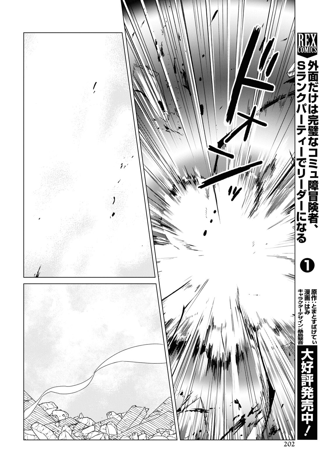 外面だけは完璧なコミュ障冒険者、Sランクパーティーでリーダーになる 第9話 - Page 10