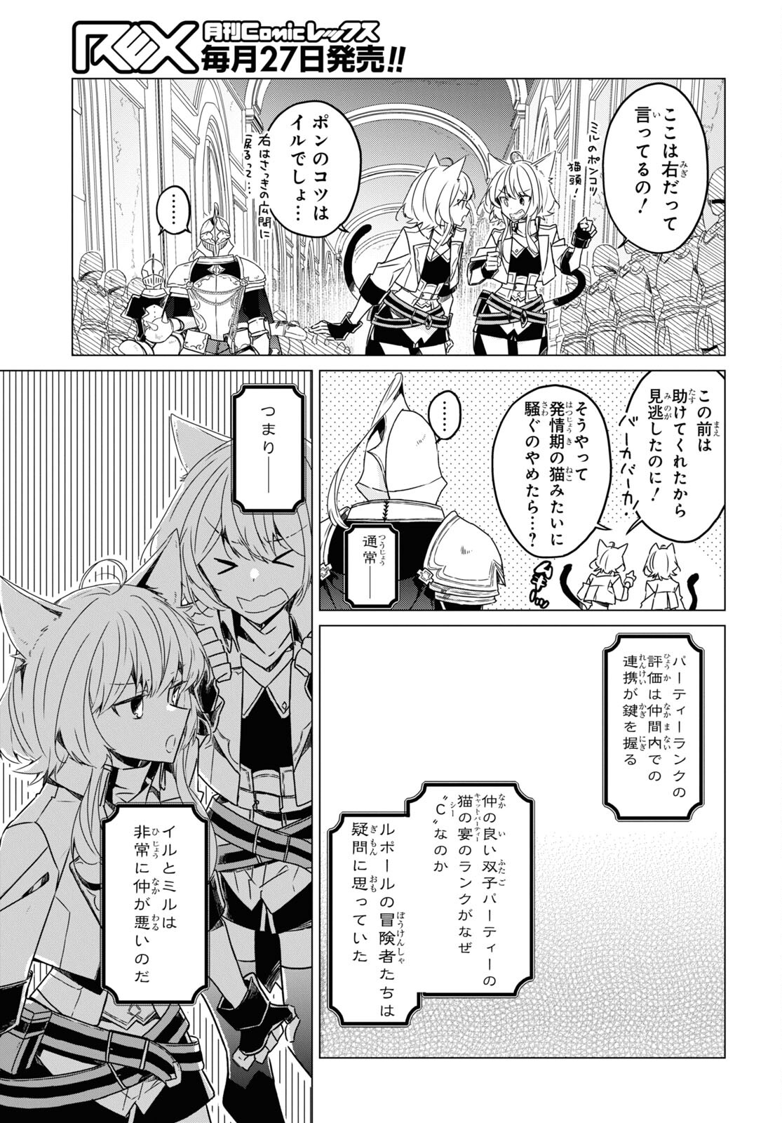 外面だけは完璧なコミュ障冒険者、Sランクパーティーでリーダーになる 第9話 - Page 15